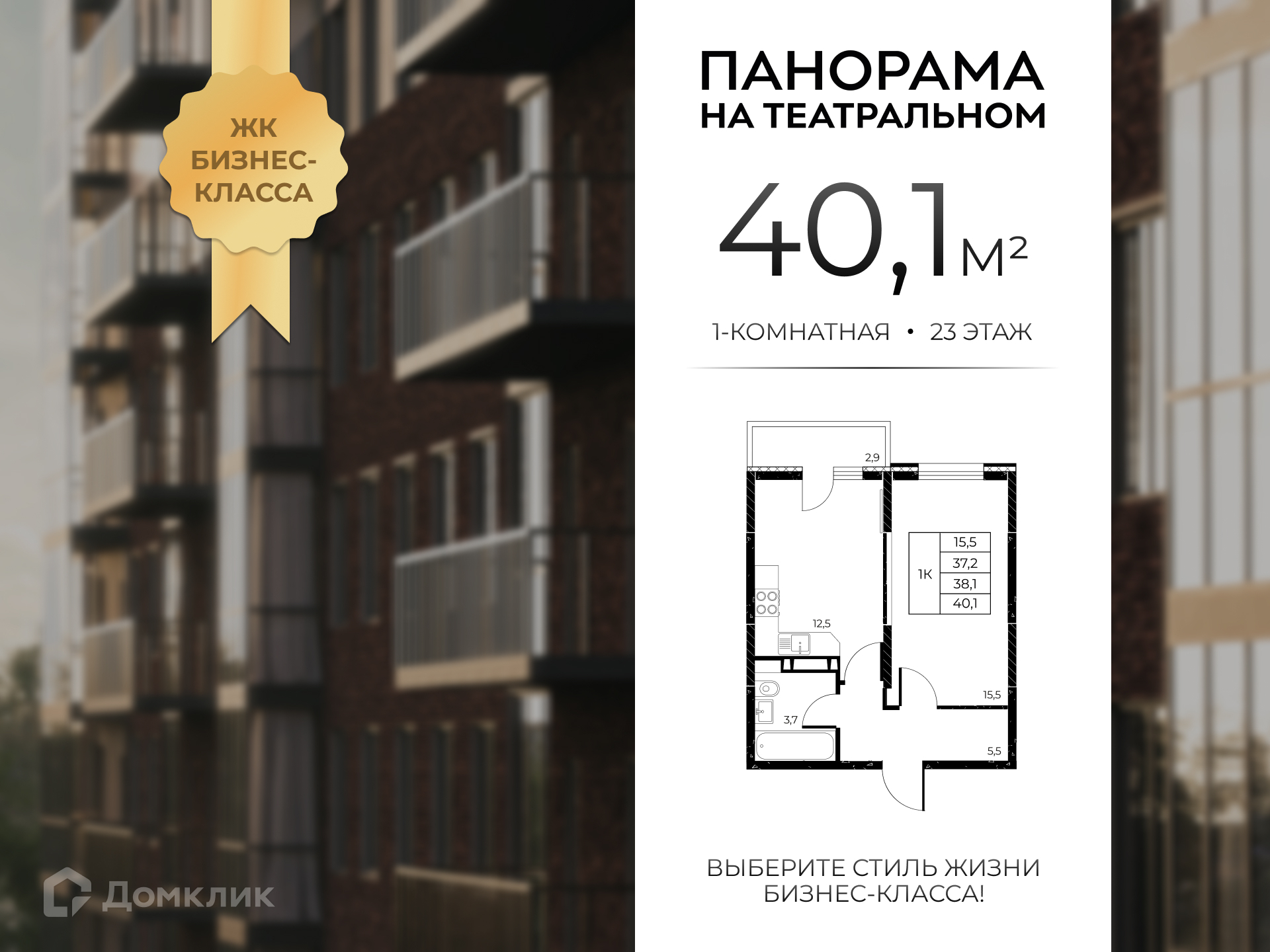 Планировка 1-комн. в ЖК «Панорама на Театральном»