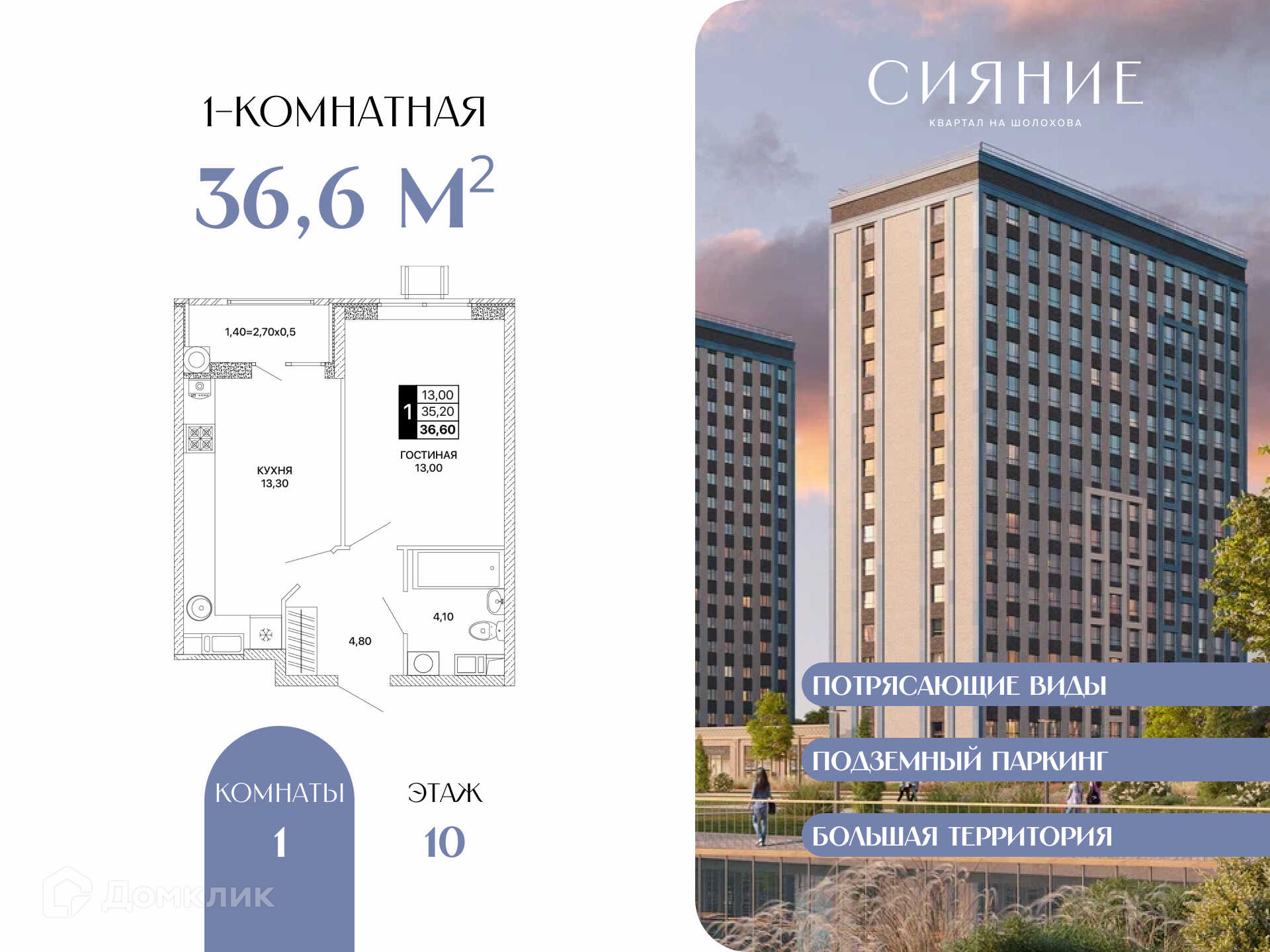 Планировка 1-комн. в ЖК «Сияние»