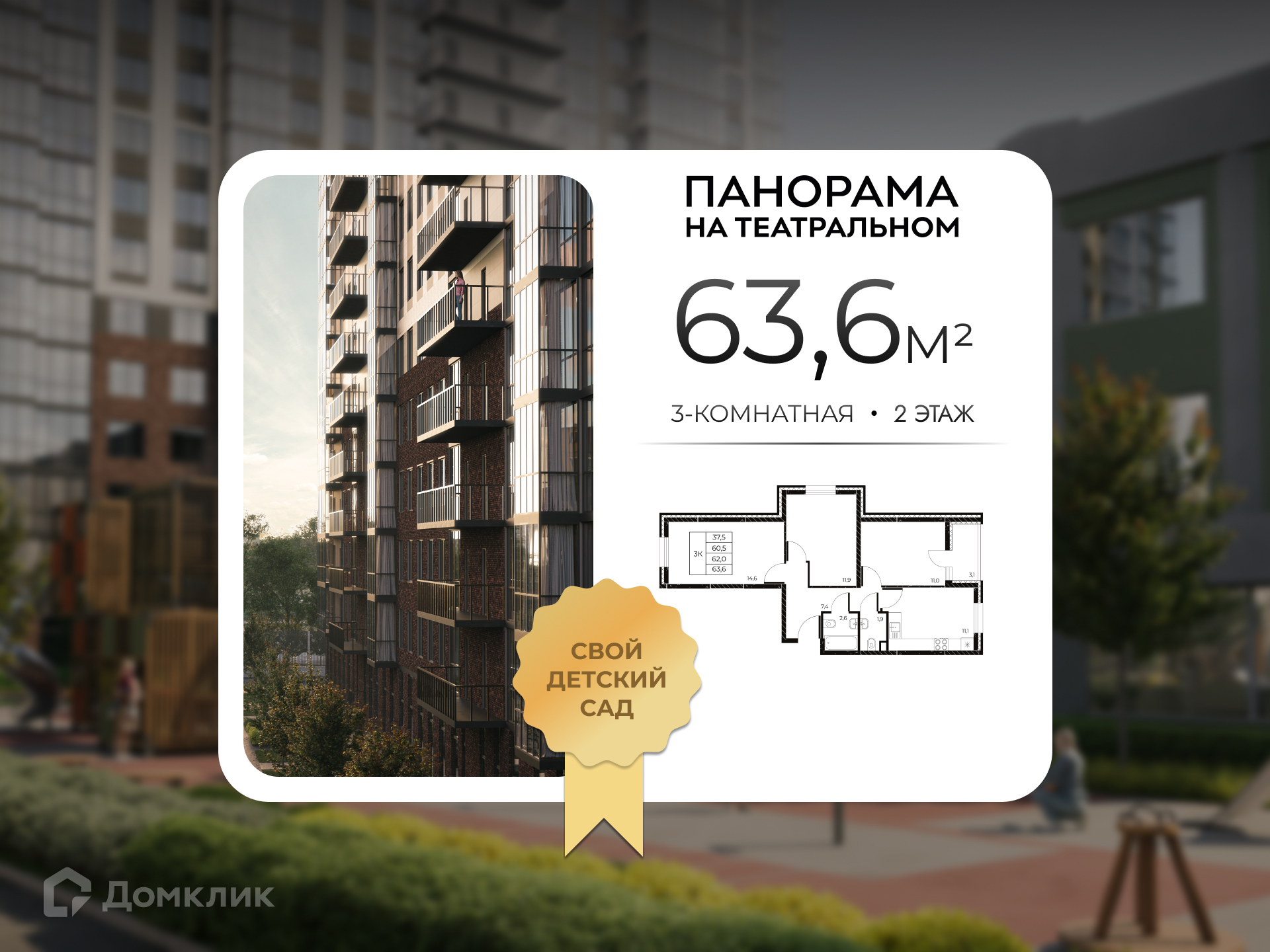 Планировка 3-комн. в ЖК «Панорама на Театральном»