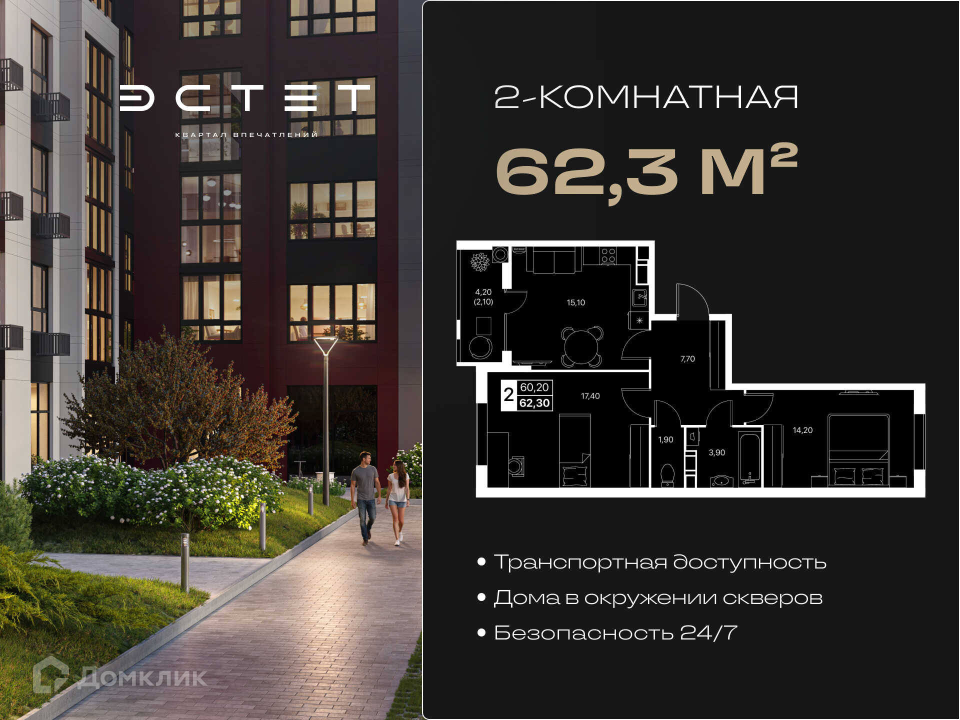 Планировка 2-комн. в ЖК «Эстет»
