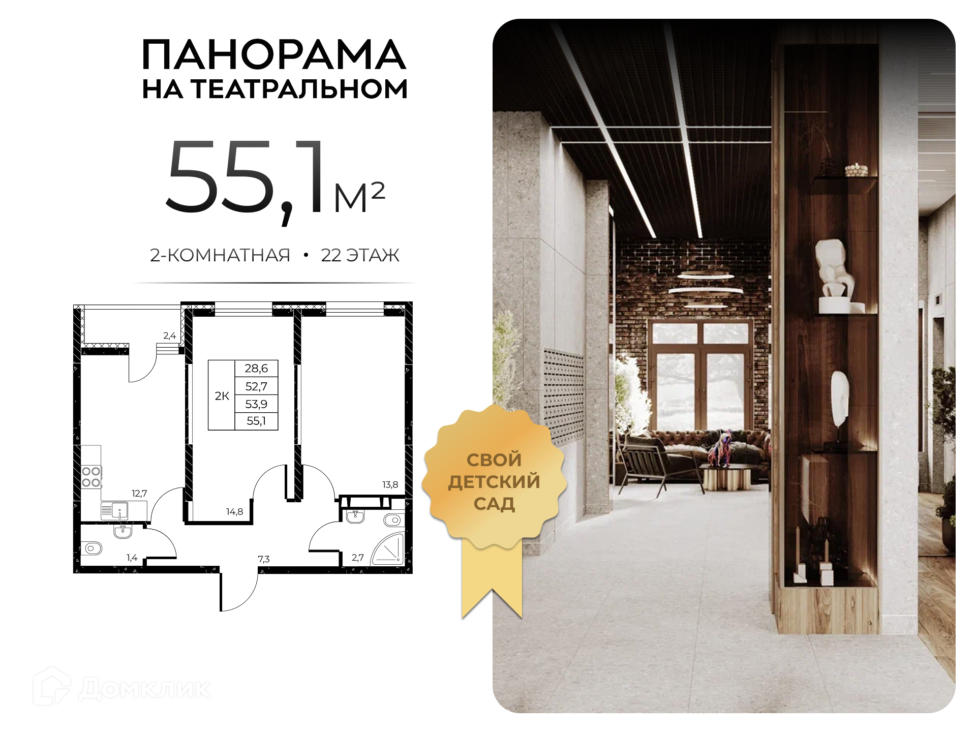 Планировка 2-комн. в ЖК «Панорама на Театральном»