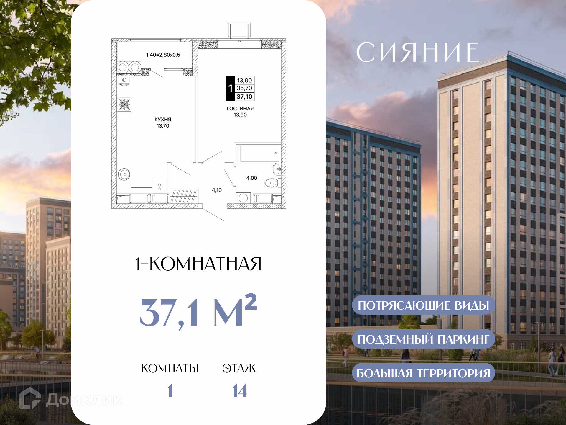 Планировка 1-комн. в ЖК «Сияние»