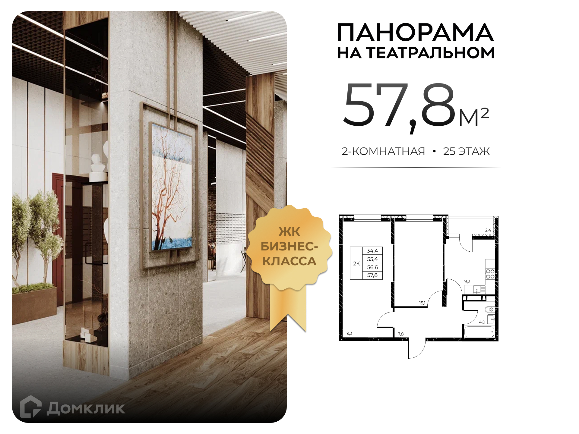 Планировка 2-комн. в ЖК «Панорама на Театральном»