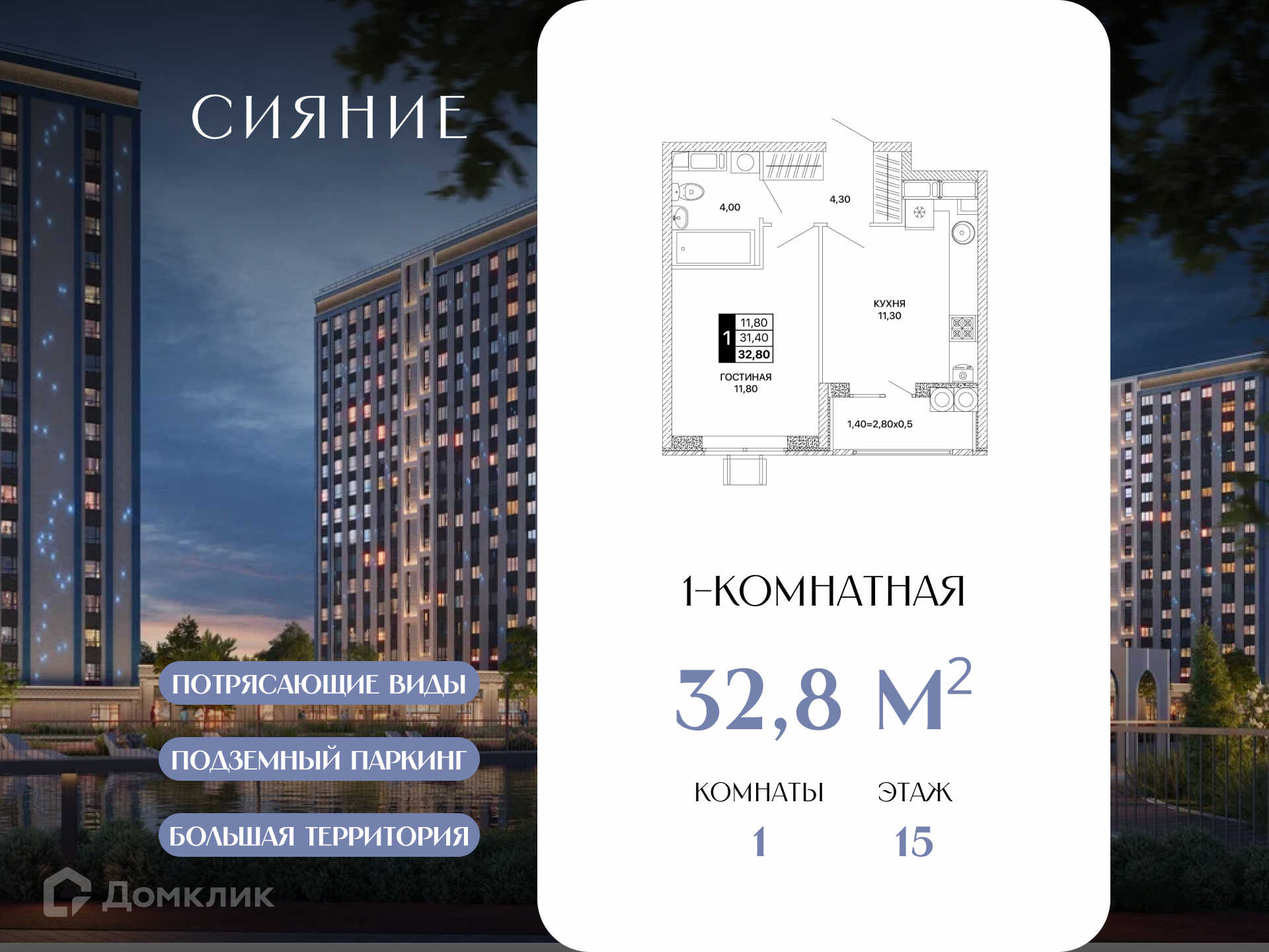 Планировка 1-комн. в ЖК «Сияние»