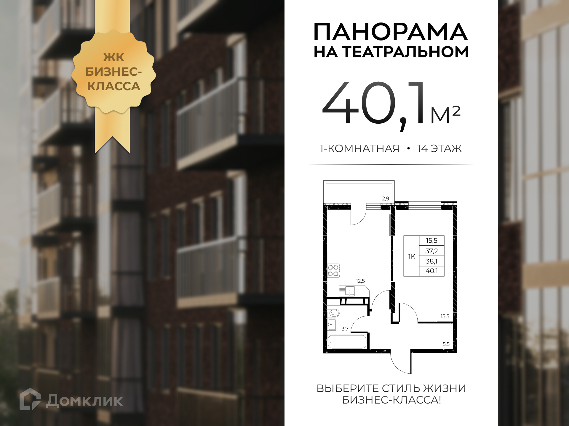 Планировка 1-комн. в ЖК «Панорама на Театральном»