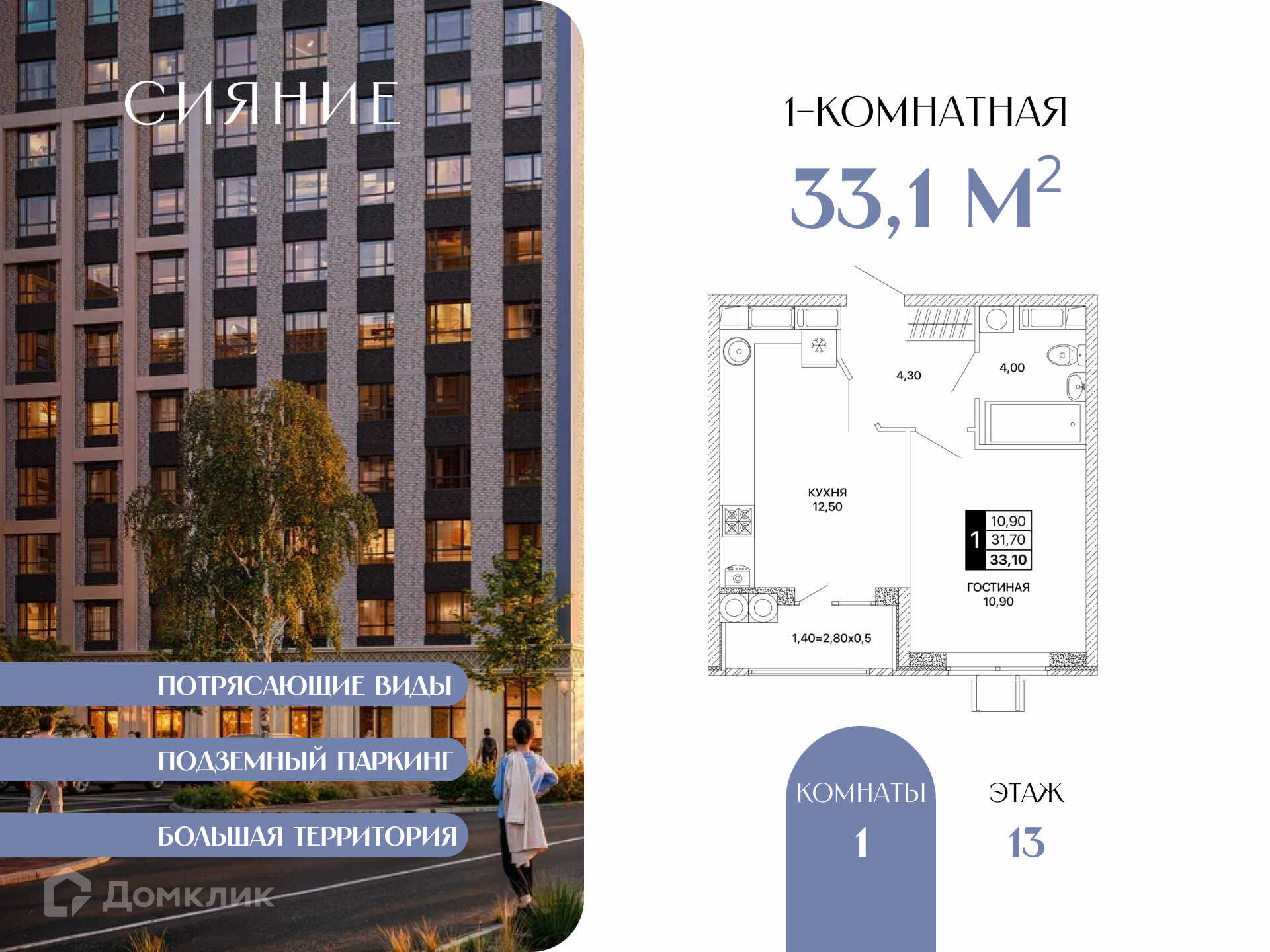 Планировка 1-комн. в ЖК «Сияние»