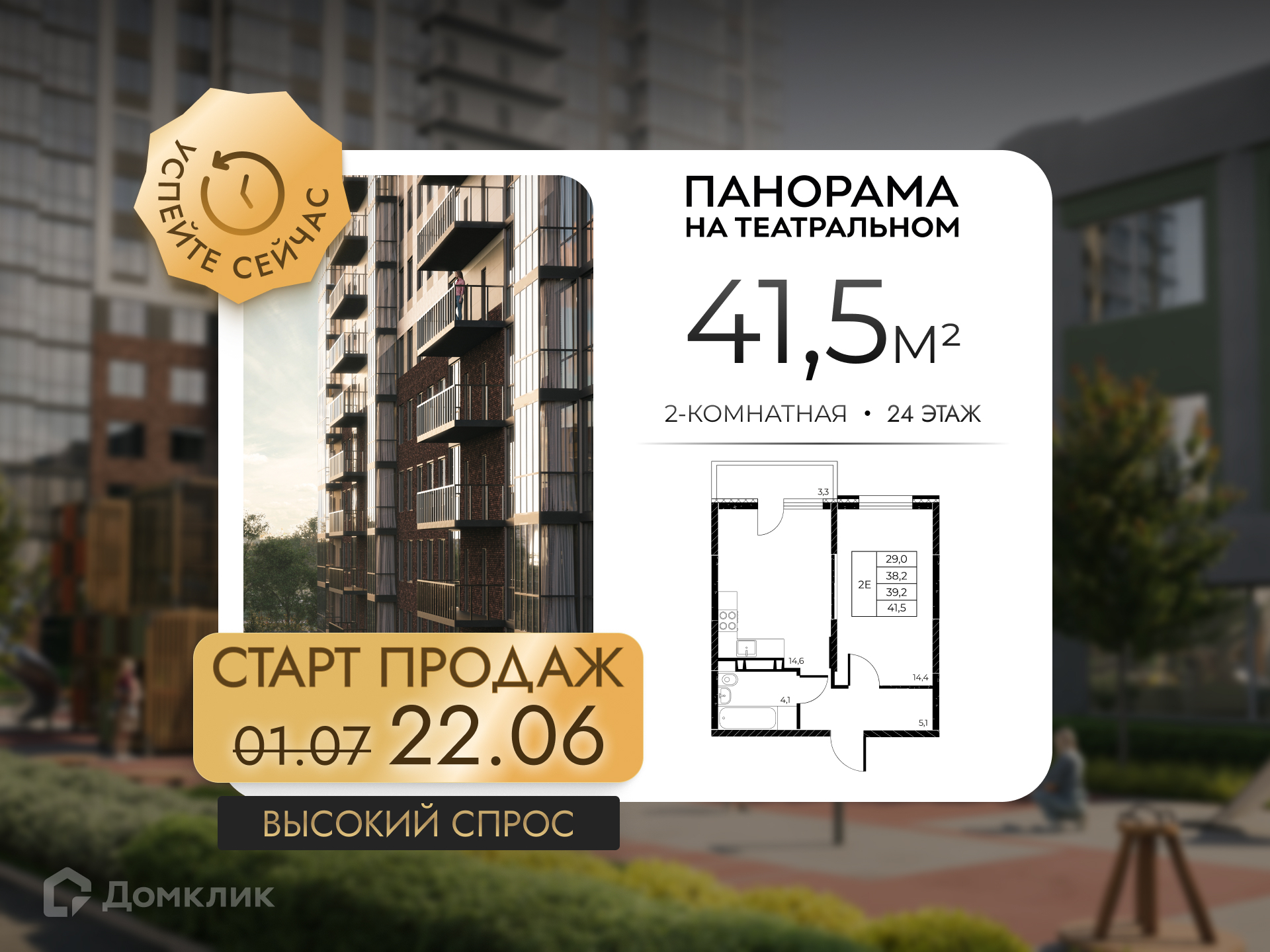 Планировка 1-комн. в ЖК «Панорама на Театральном»