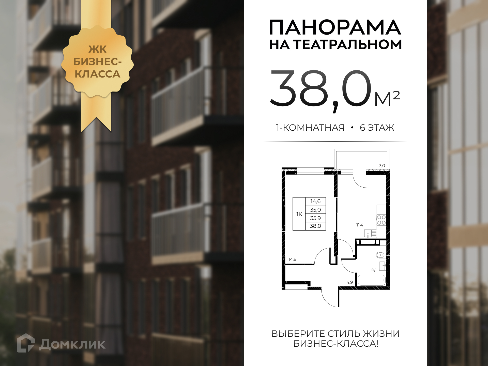 Планировка 1-комн. в ЖК «Панорама на Театральном»
