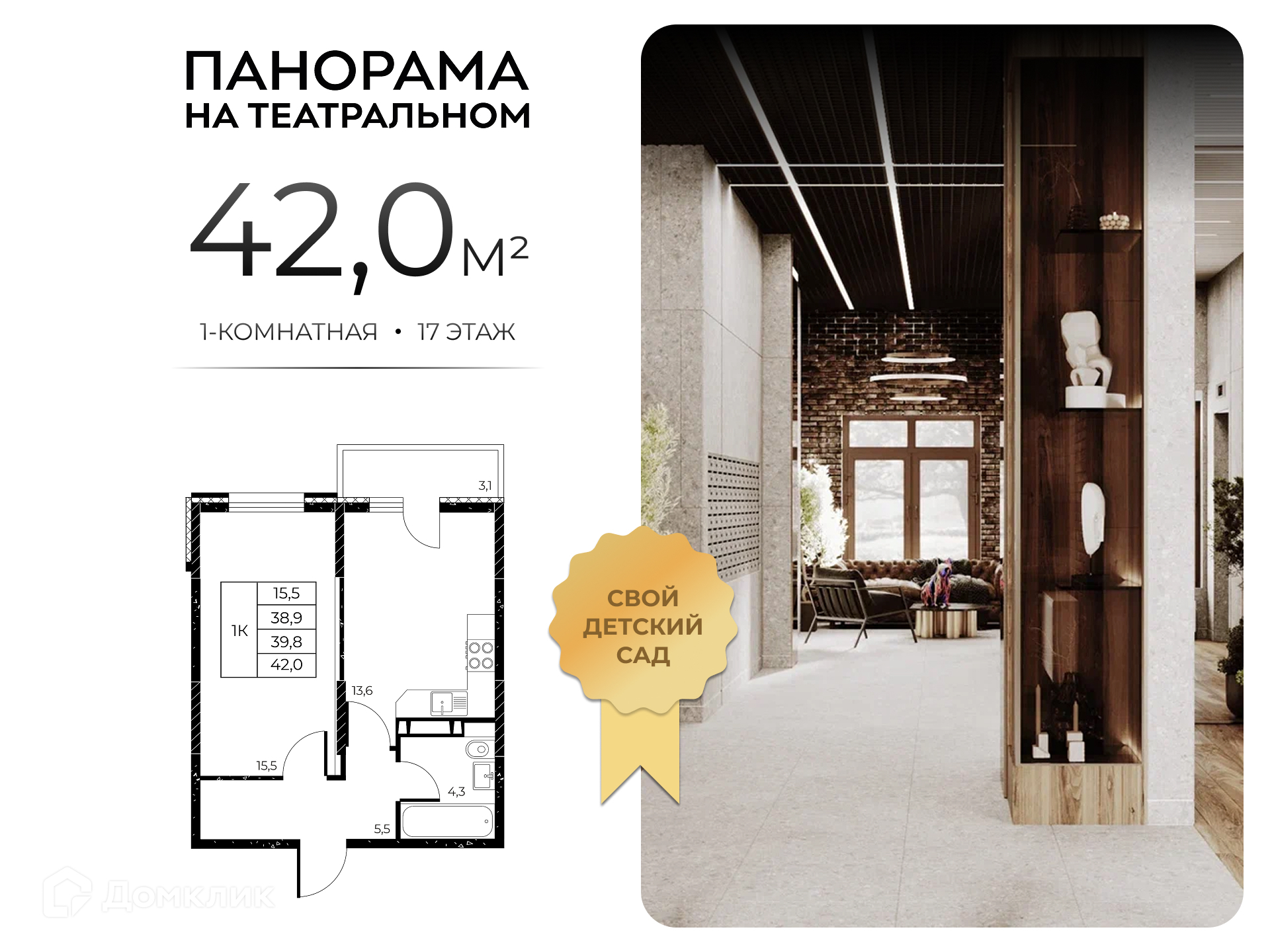 Планировка 1-комн. в ЖК «Панорама на Театральном»