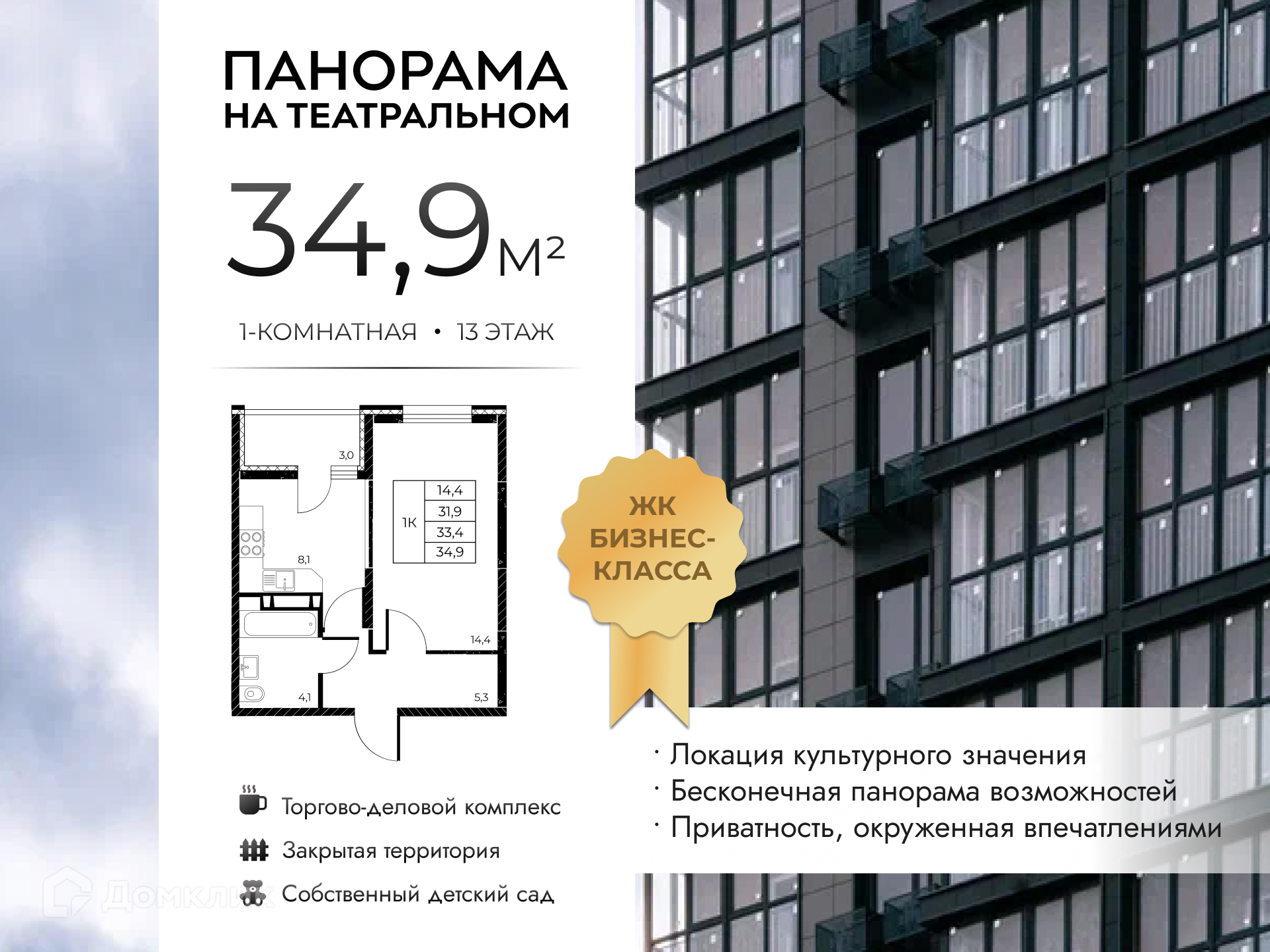 Планировка 1-комн. в ЖК «Панорама на Театральном»