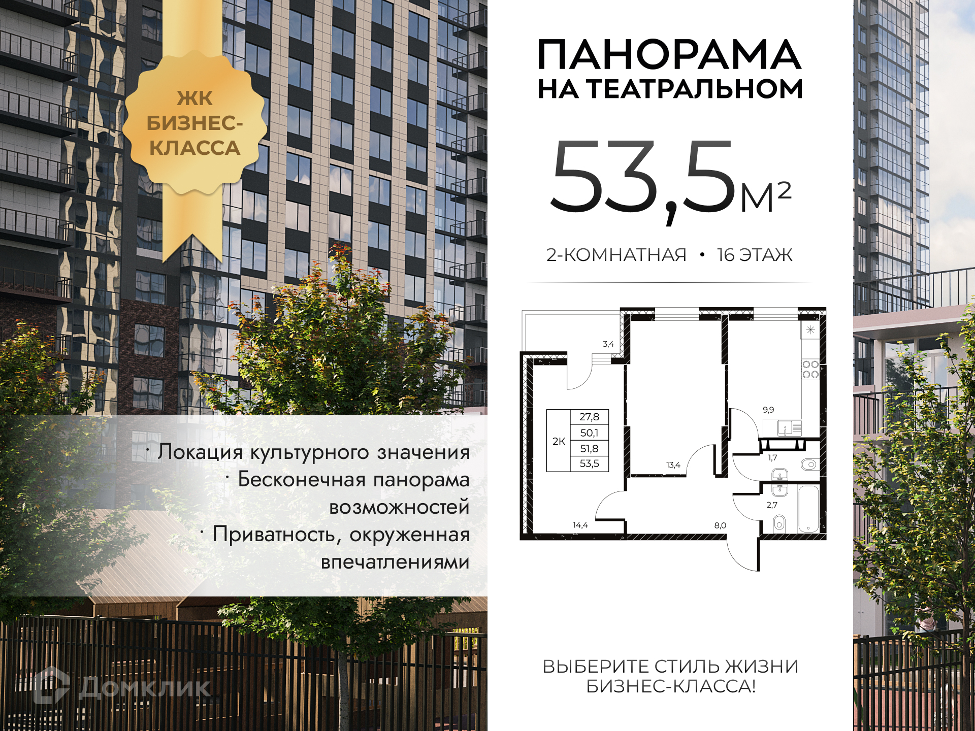 Планировка 2-комн. в ЖК «Панорама на Театральном»