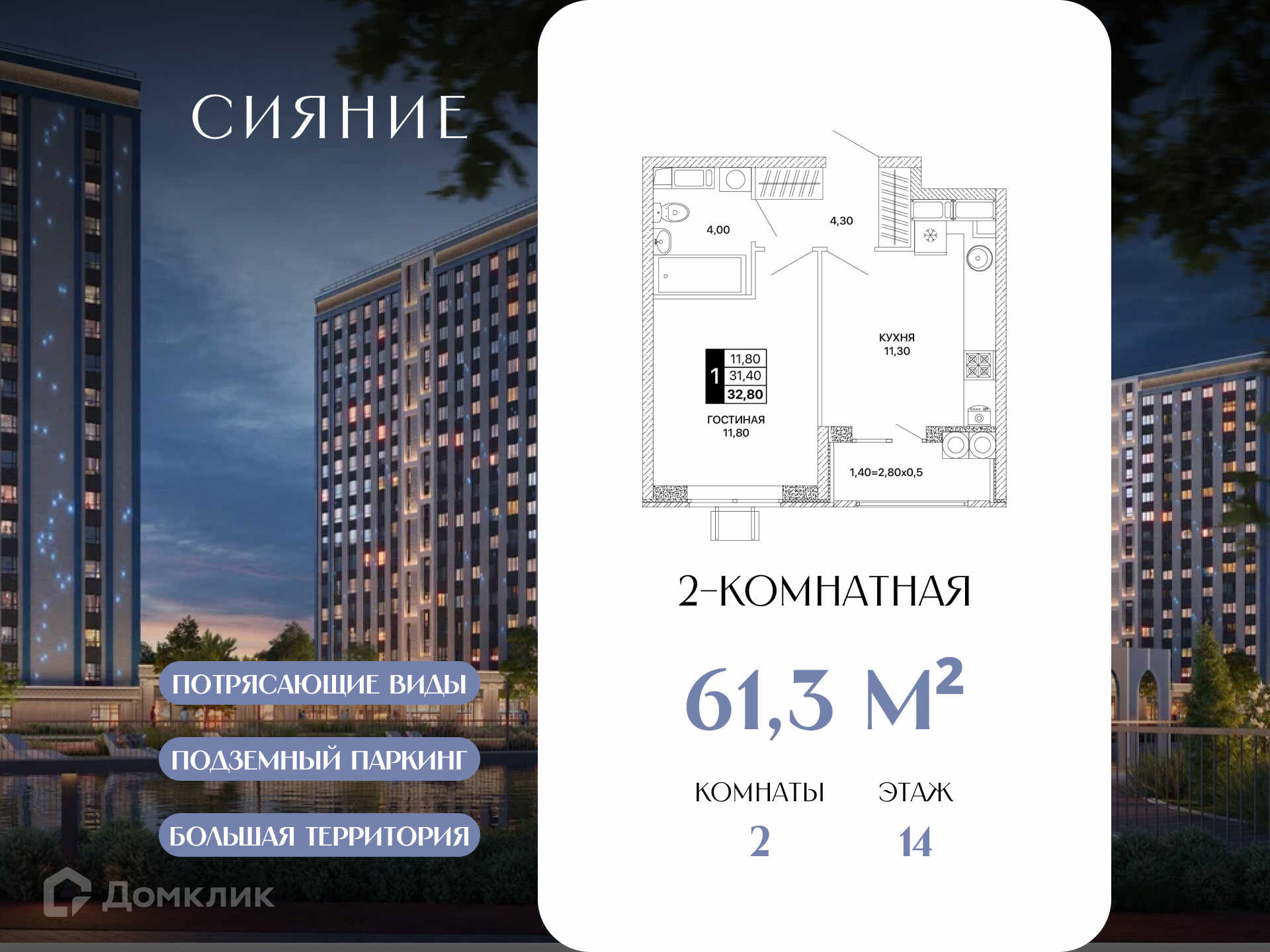 Планировка 2-комн. в ЖК «Сияние»