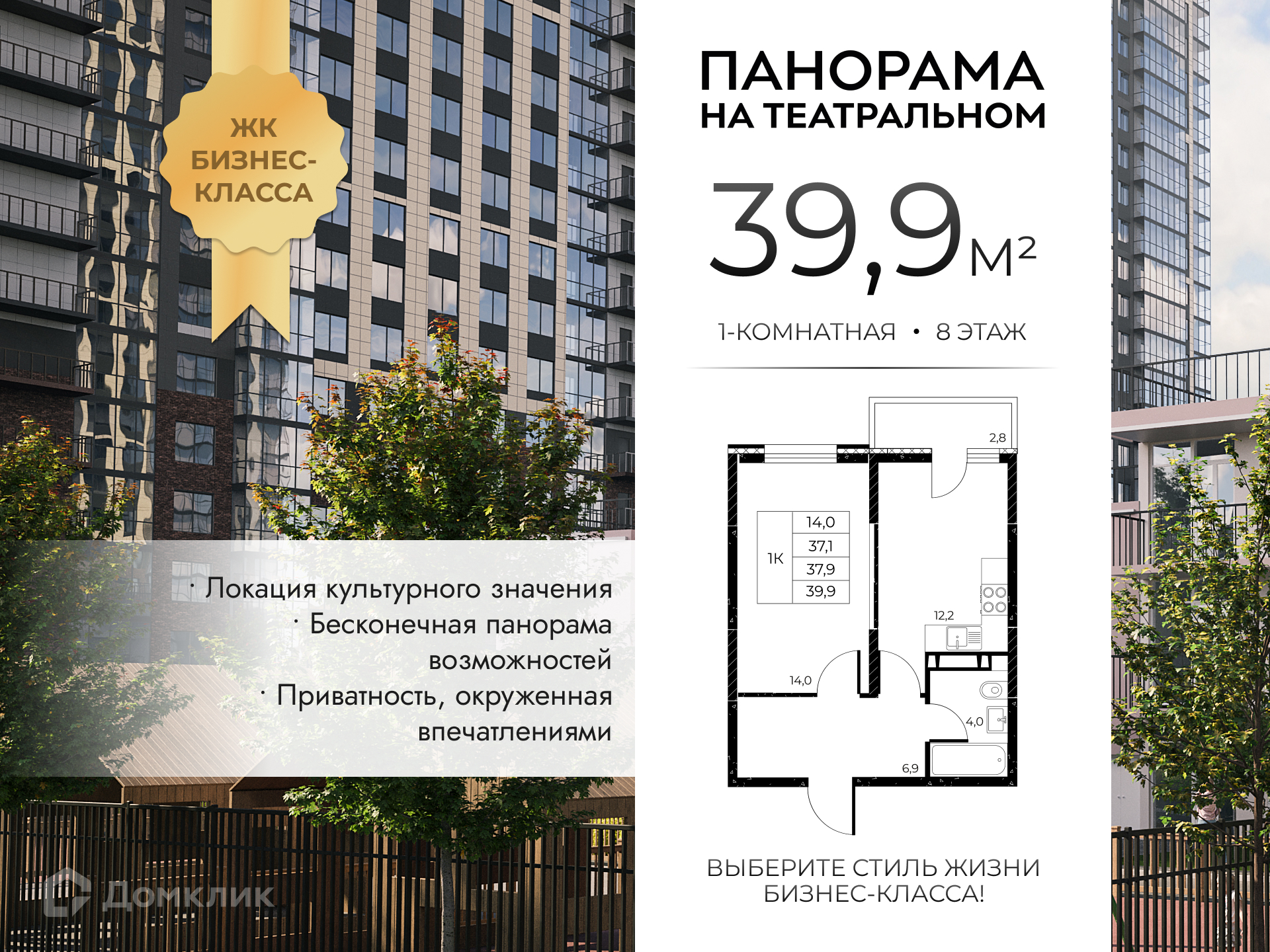 Планировка 1-комн. в ЖК «Панорама на Театральном»