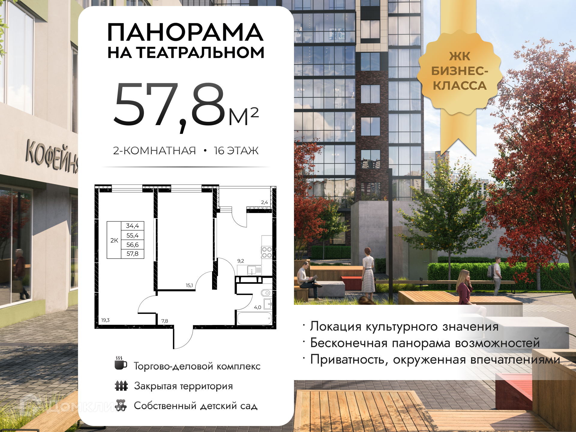 Планировка 2-комн. в ЖК «Панорама на Театральном»