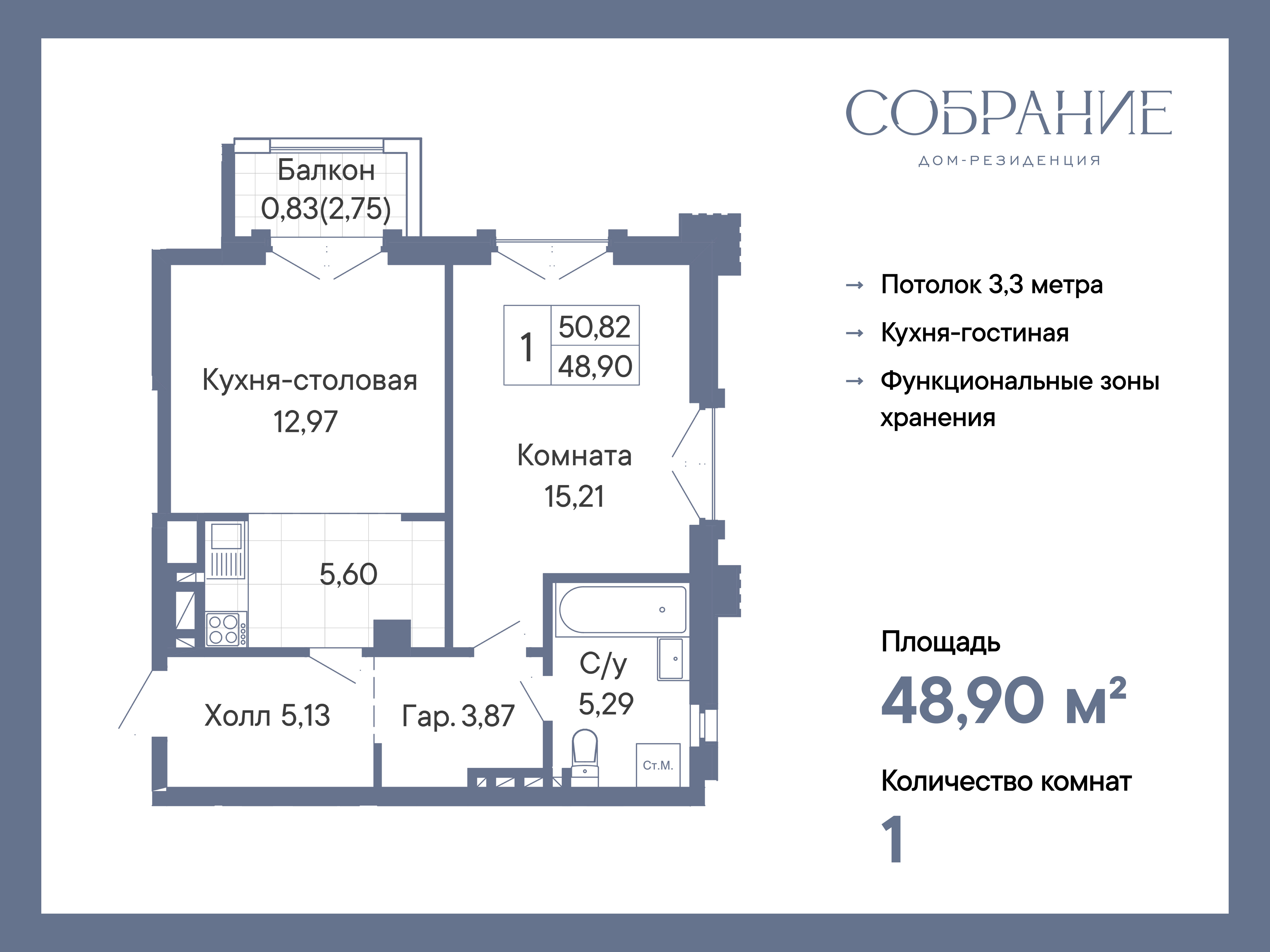 Планировка 2-евро в ЖК «Собрание»