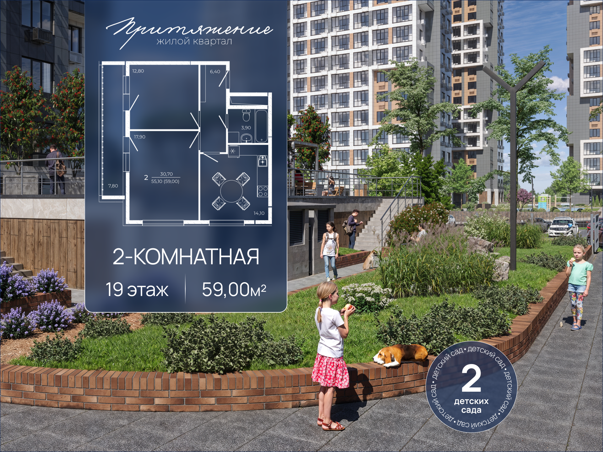Планировка 2-комн. в ЖК «Притяжение»