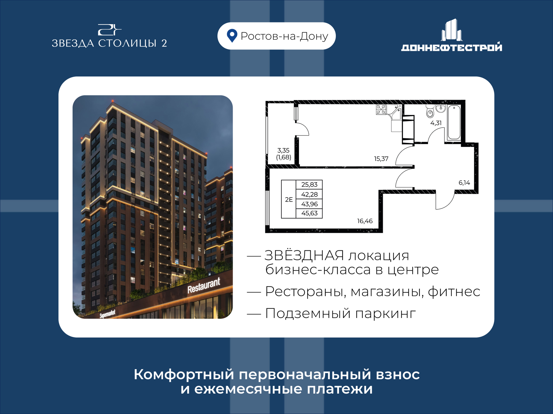 Планировка 2-евро в ЖК «Звезда Столицы 2»