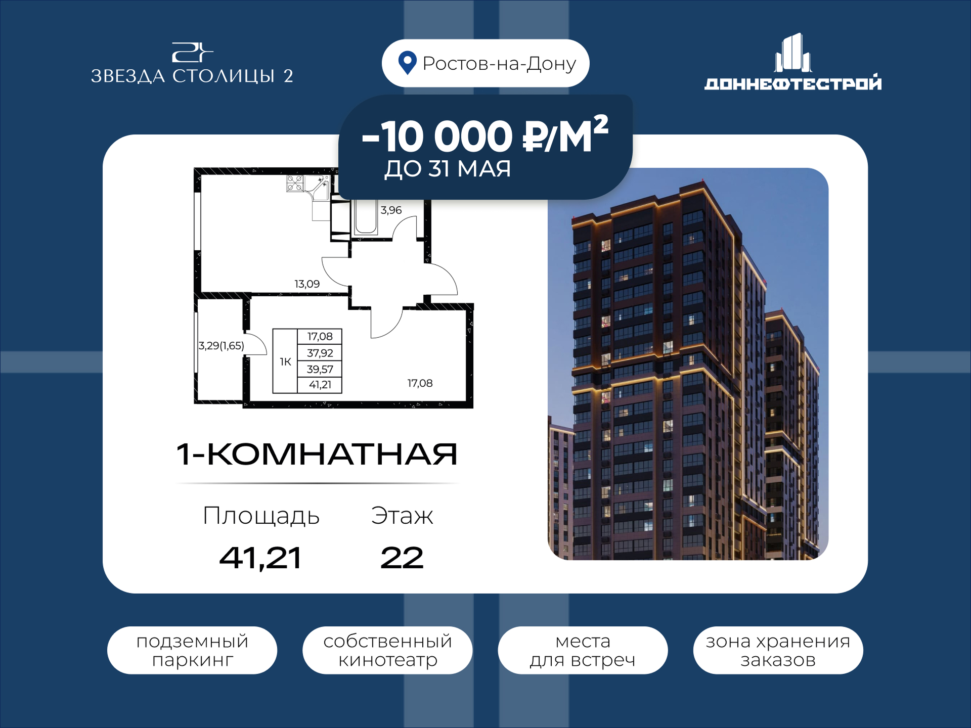 Планировка 1-комн. в ЖК «Звезда Столицы 2»