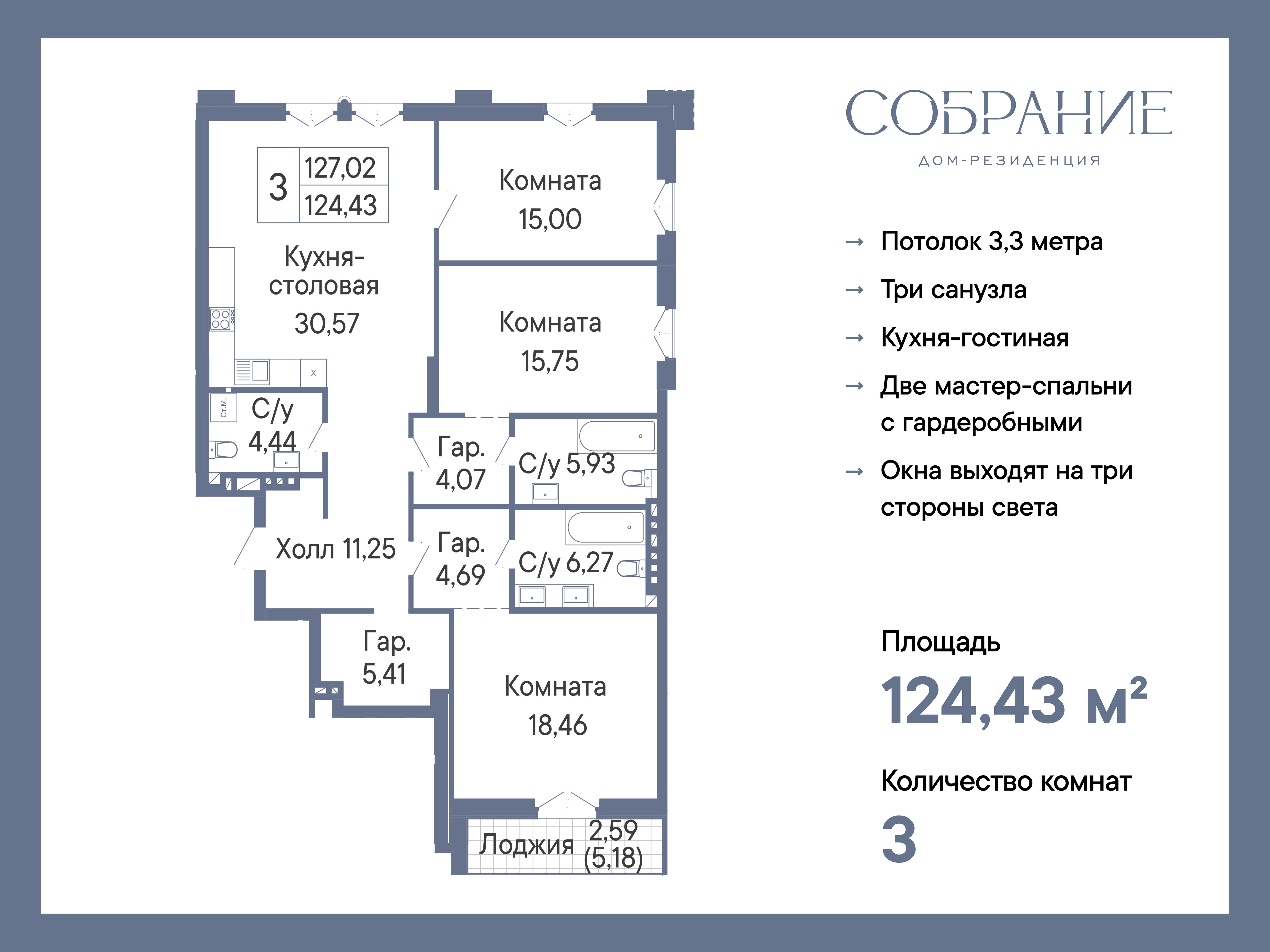 Планировка 4-евро в ЖК «Собрание»