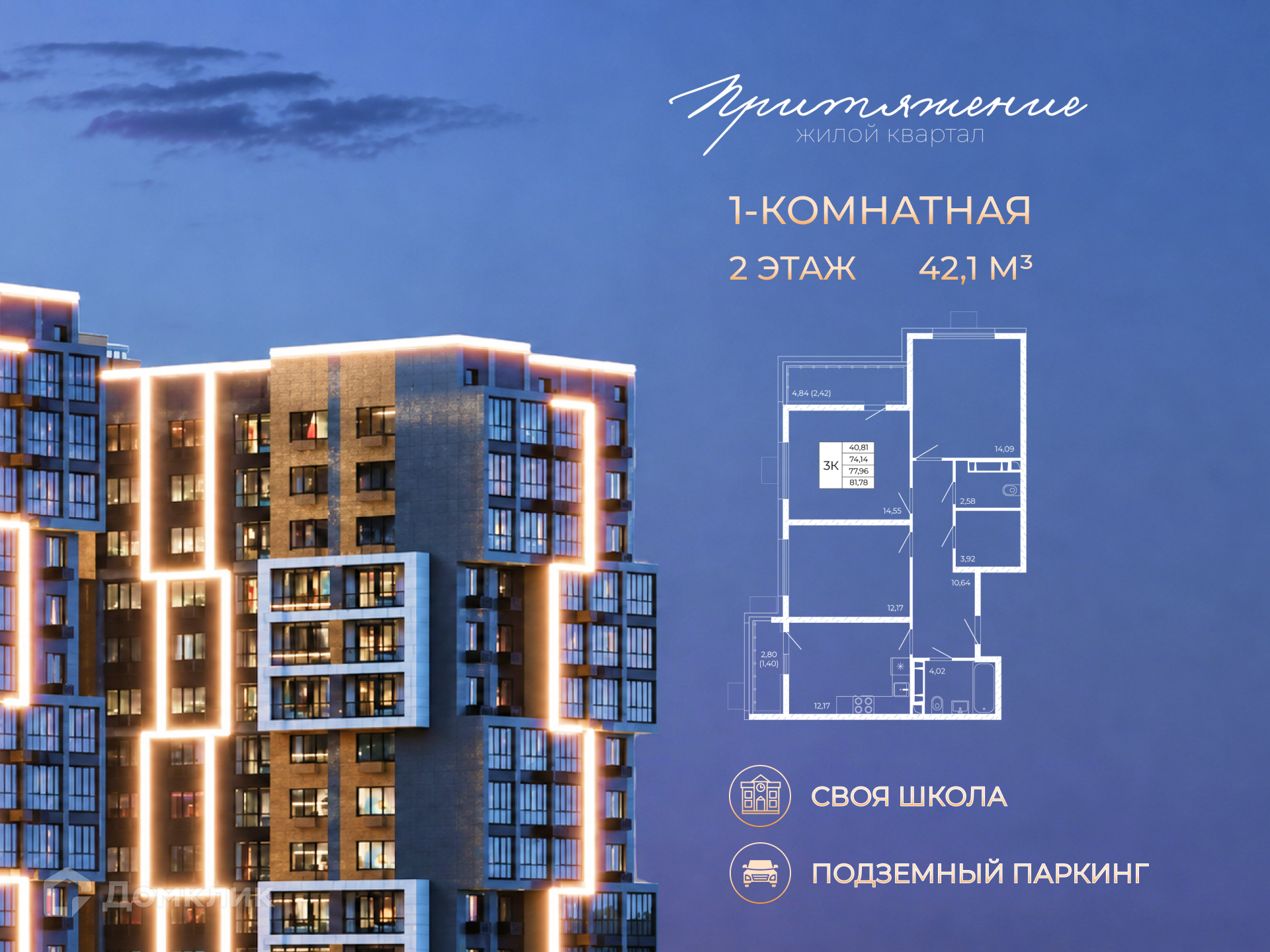 Планировка 3-комн. в ЖК «Притяжение»