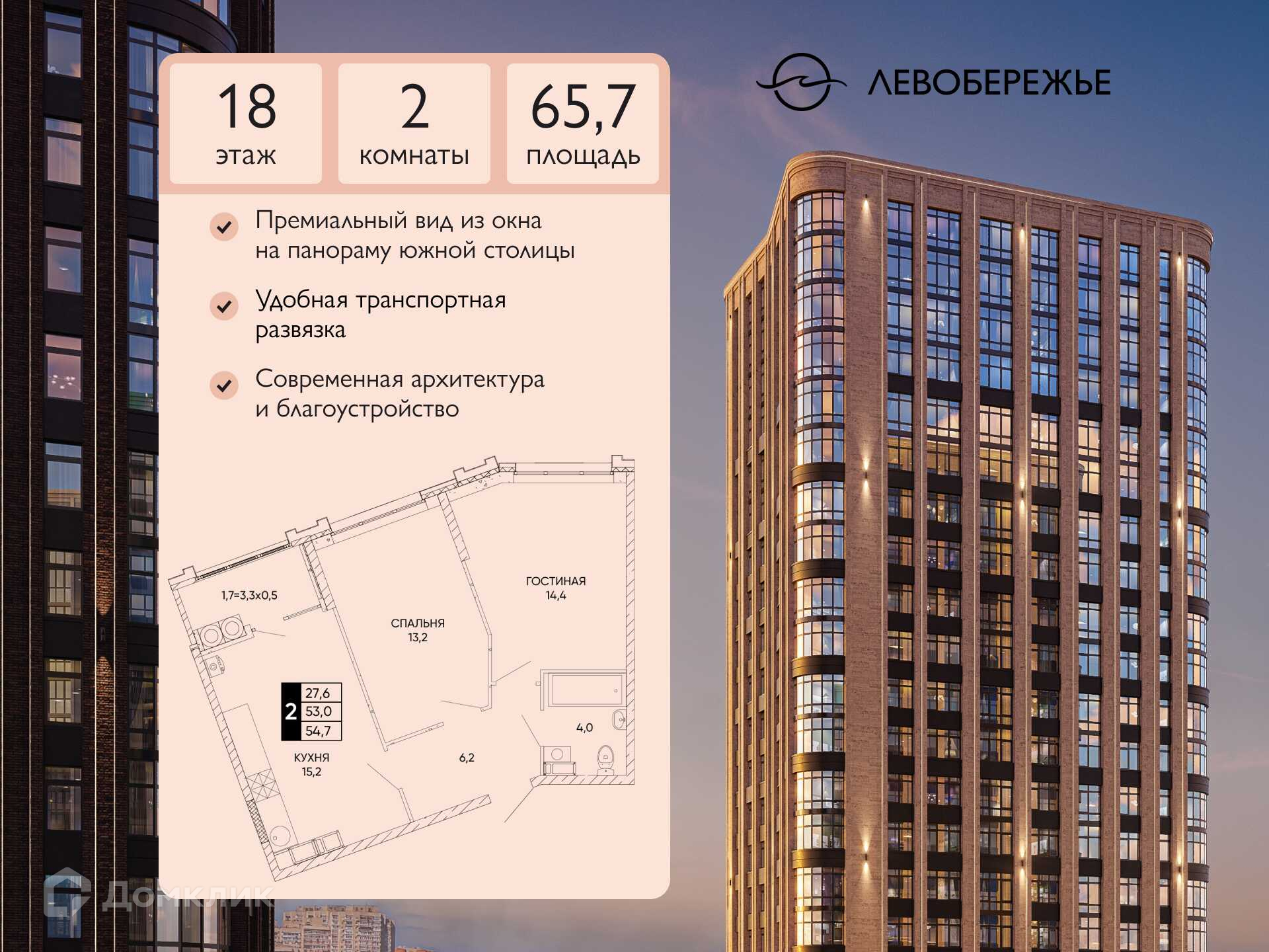 Планировка 2-комн. в ЖК «Левобережье»
