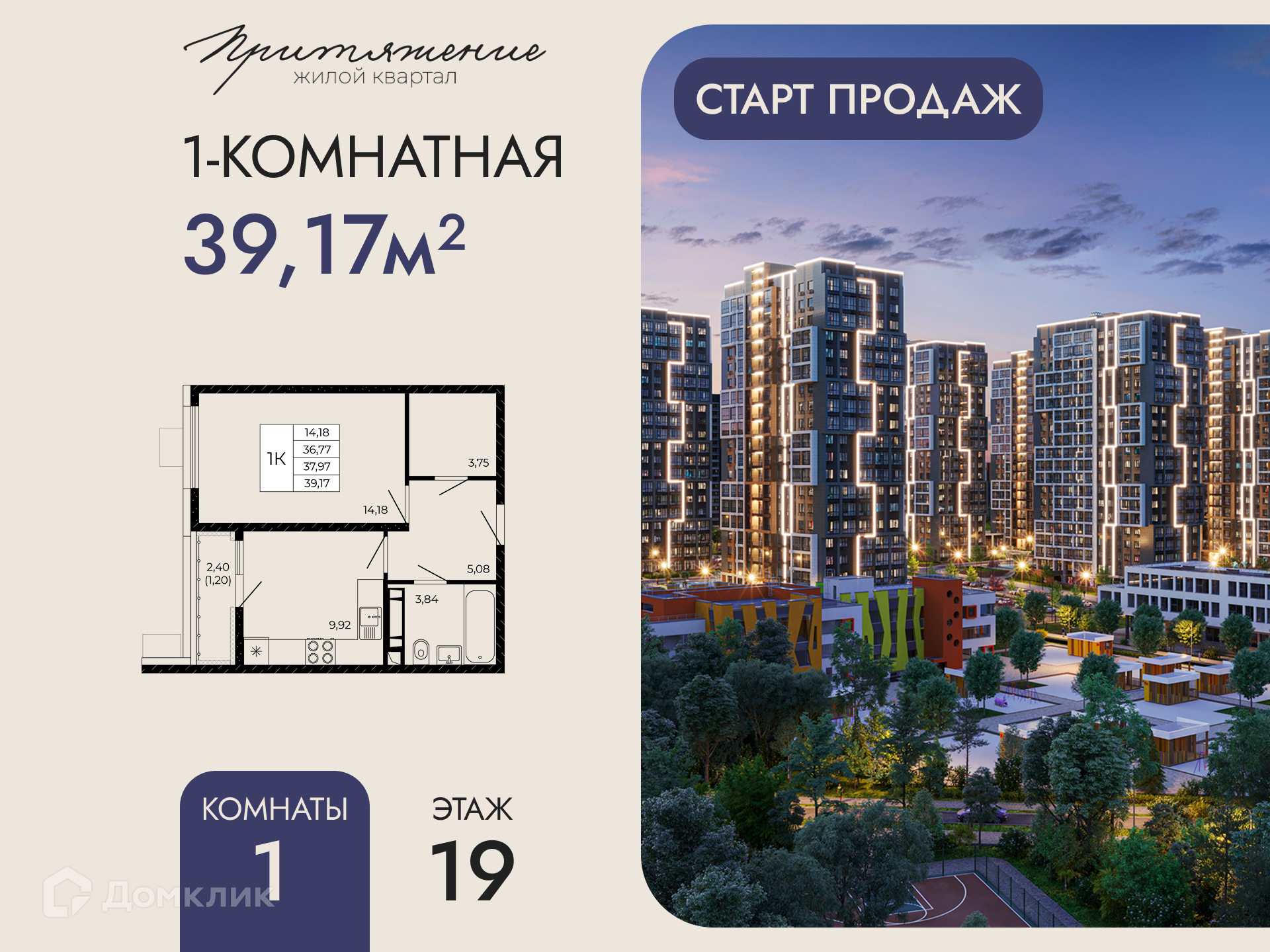Планировка 1-комн. в ЖК «Притяжение»