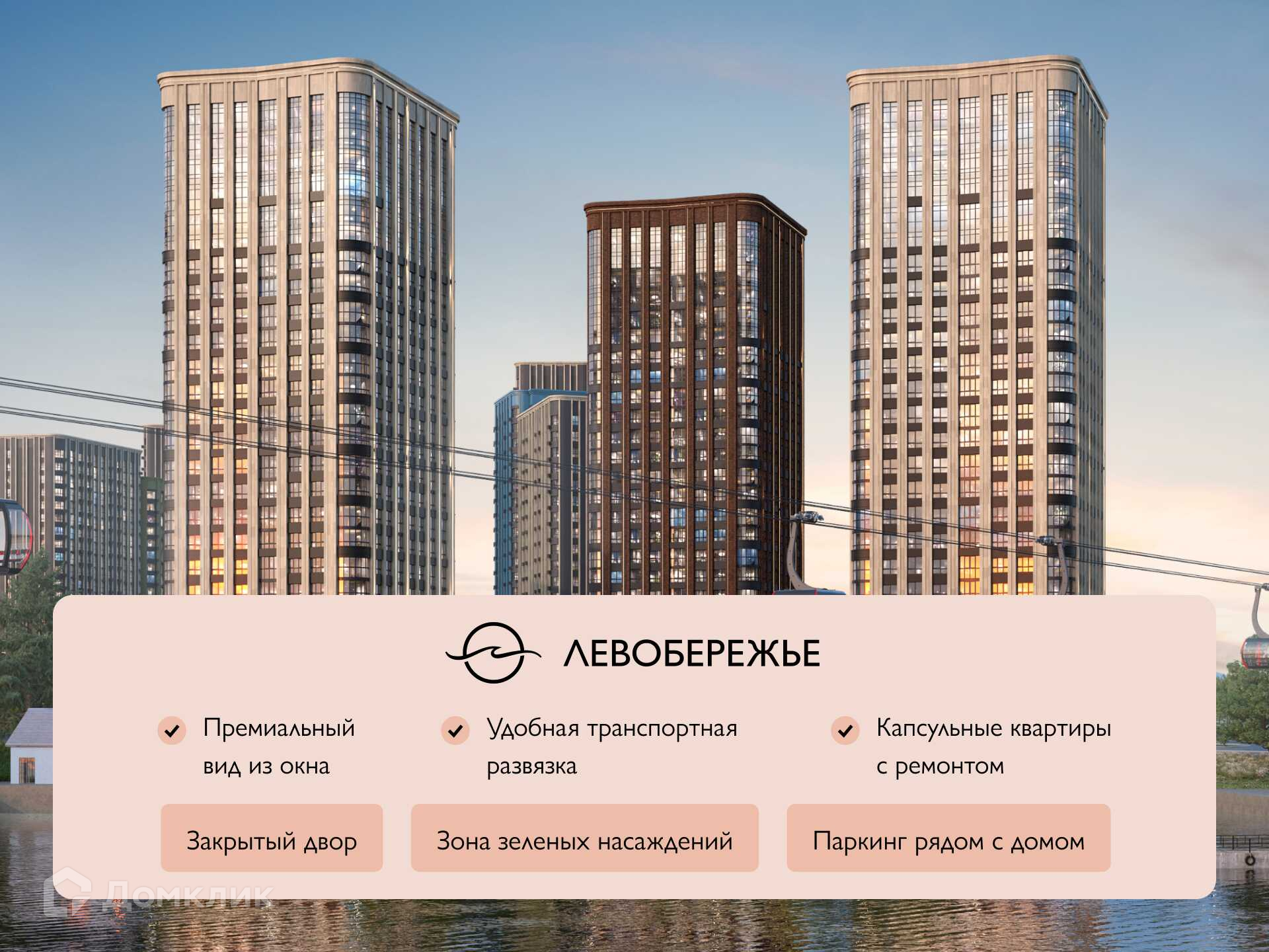 Планировка 3-комн. в ЖК «Левобережье»