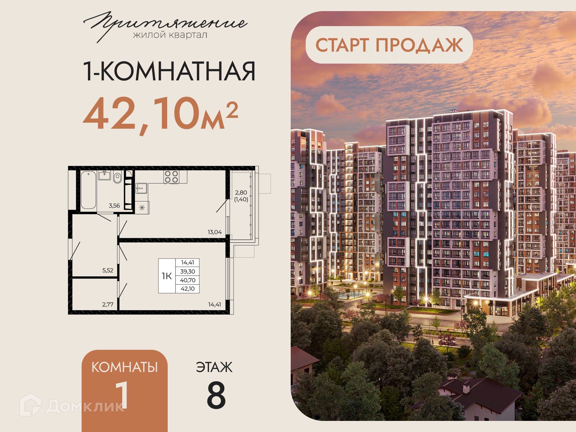 Планировка 1-комн. в ЖК «Притяжение»