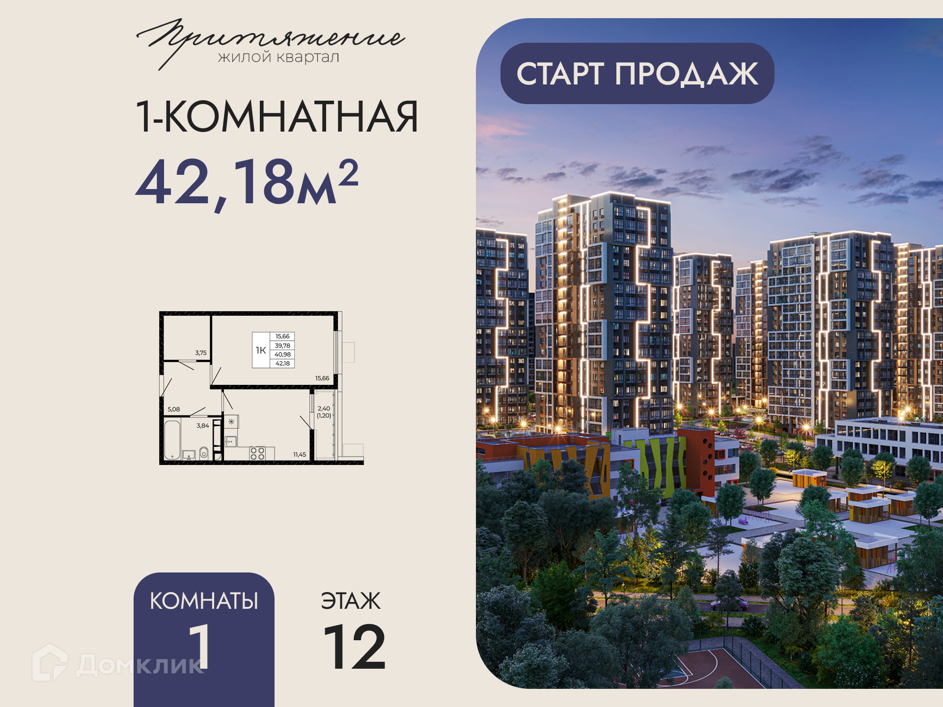Планировка 1-комн. в ЖК «Притяжение»