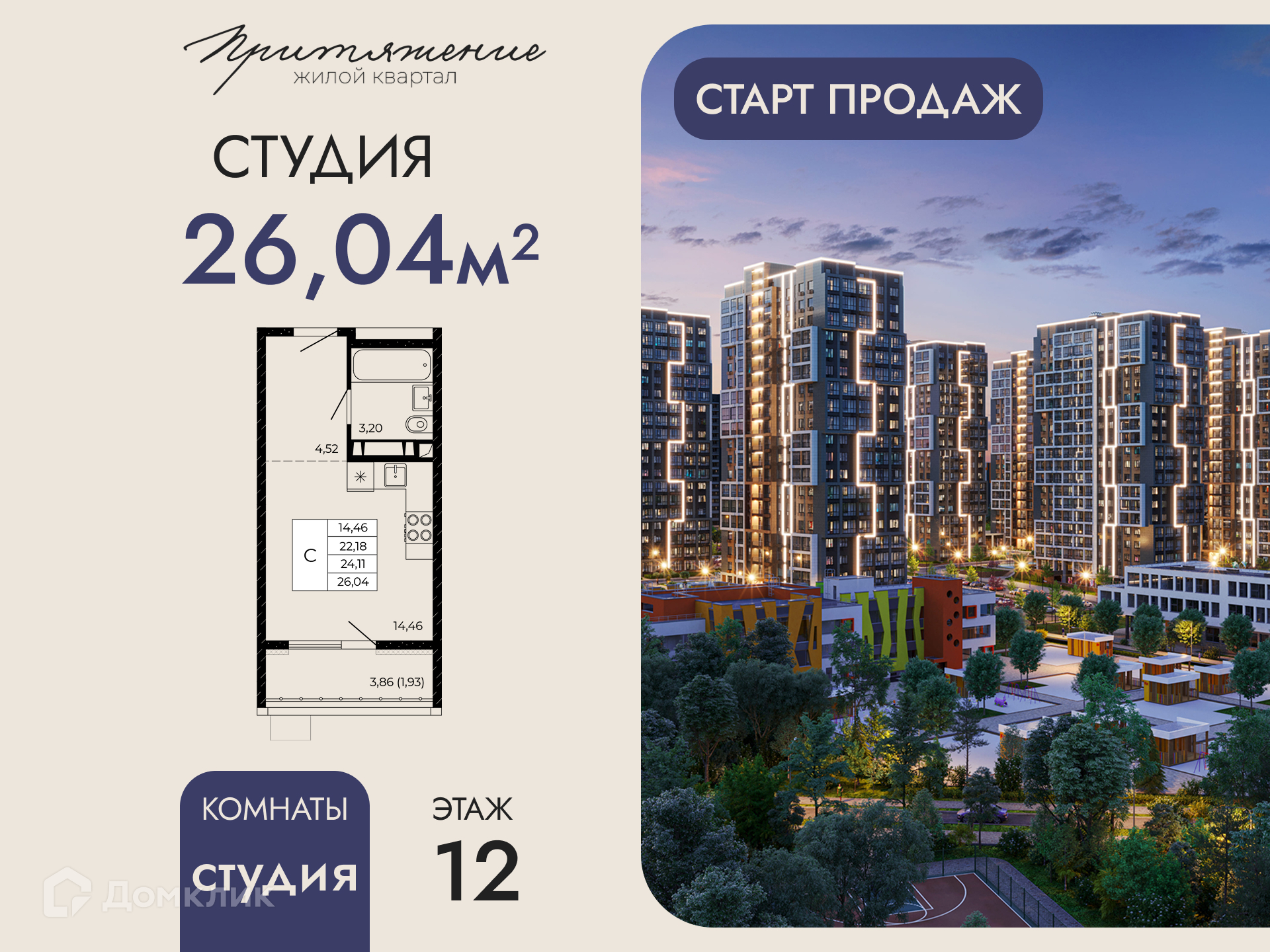 Планировка Студия в ЖК «Притяжение»