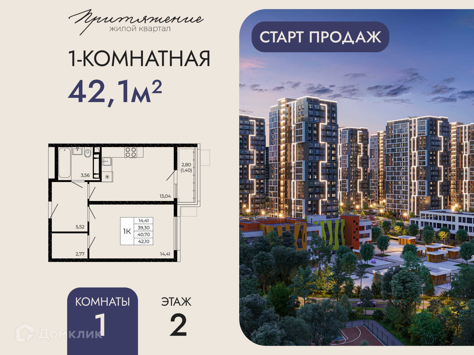 Планировка 1-комн. в ЖК «Притяжение»