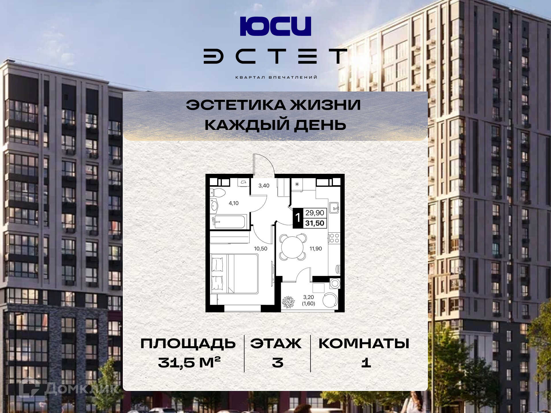 Планировка 1-комн. в ЖК «Эстет»