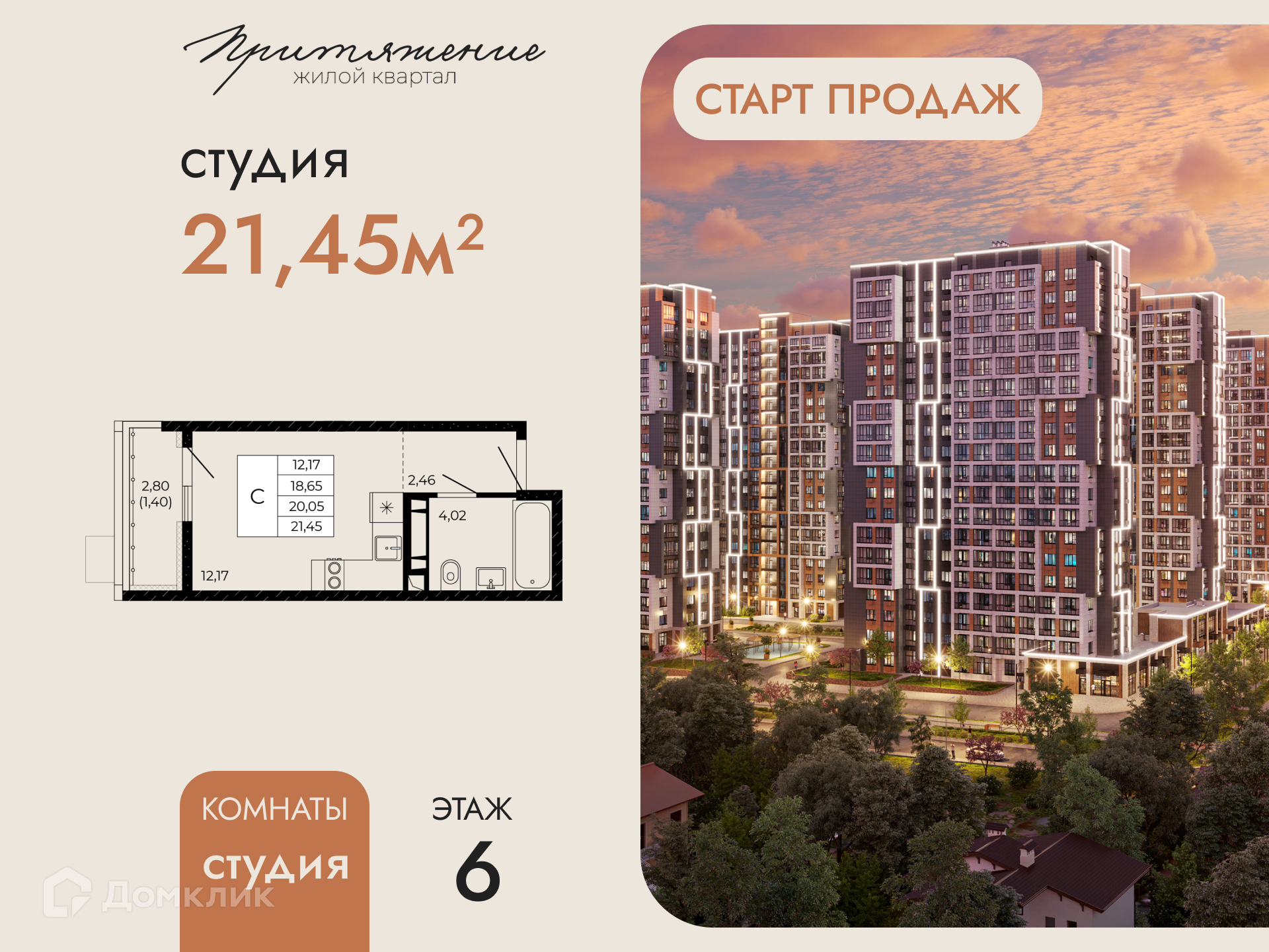 Планировка Студия в ЖК «Притяжение»