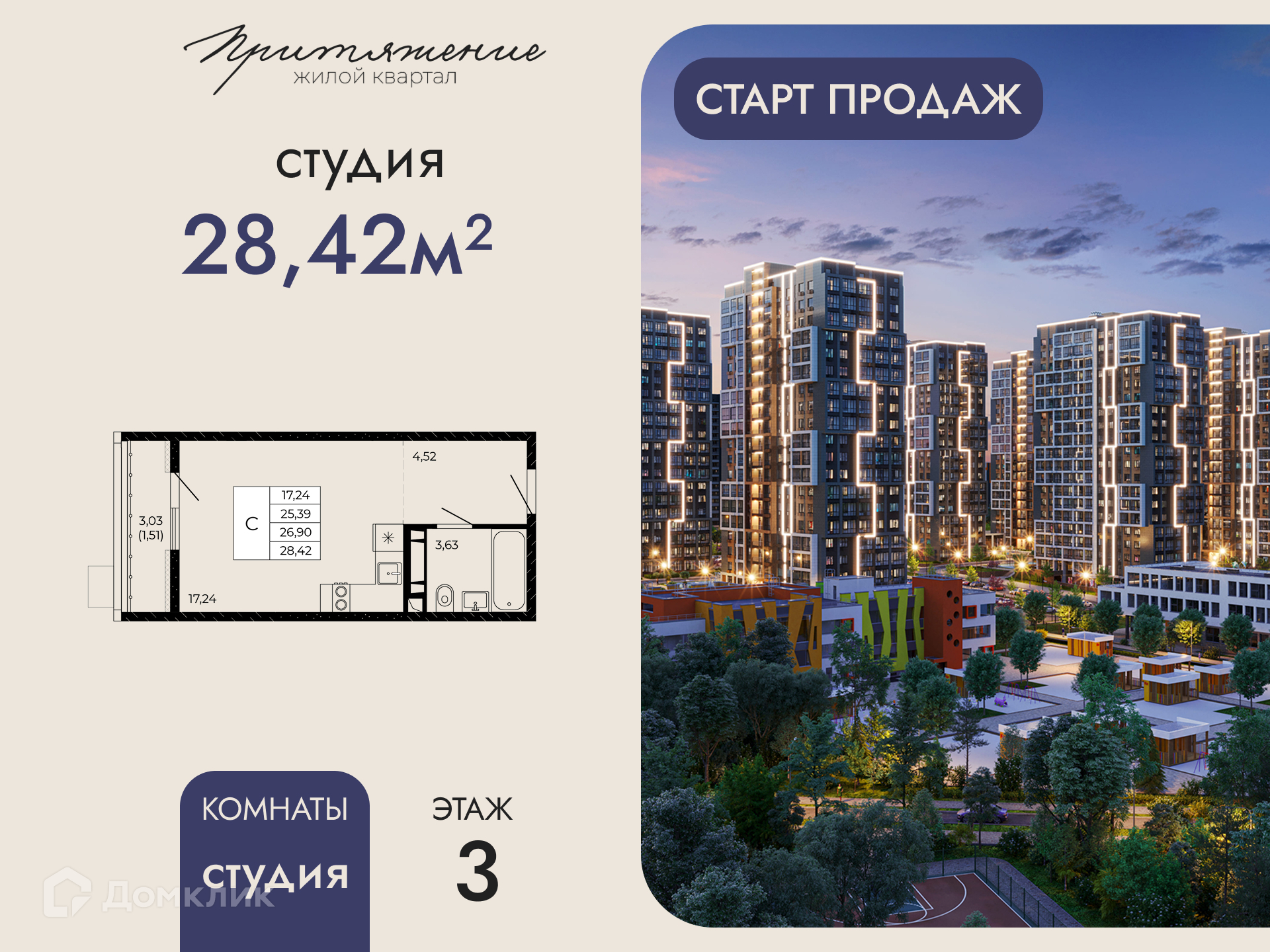 Планировка Студия в ЖК «Притяжение»