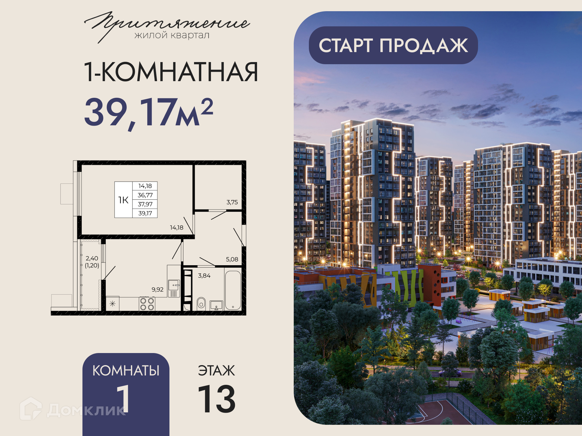 Планировка 1-комн. в ЖК «Притяжение»