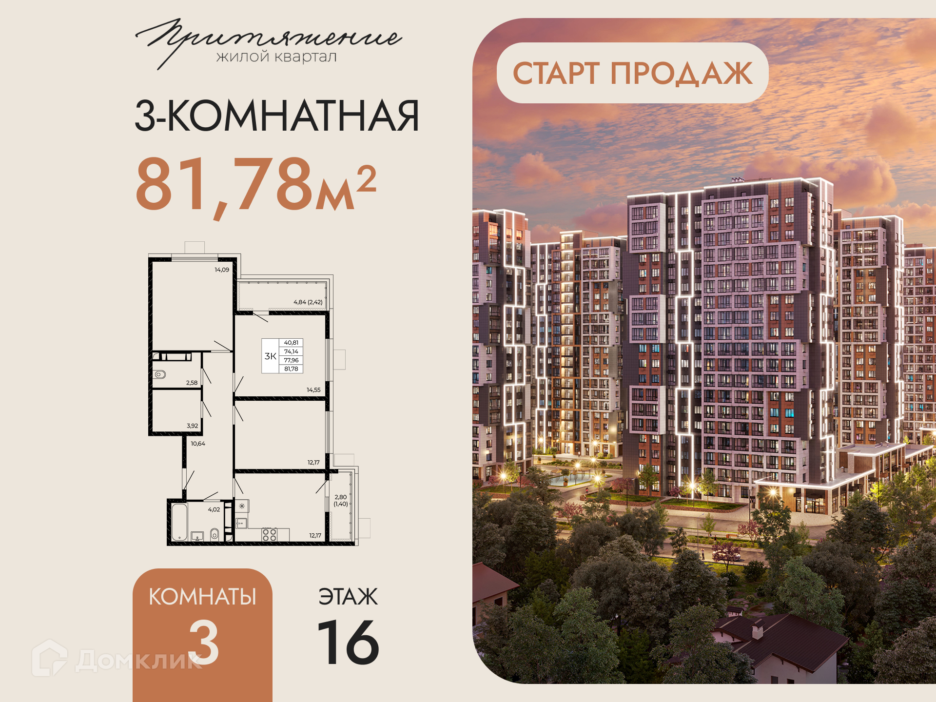 Планировка 3-комн. в ЖК «Притяжение»