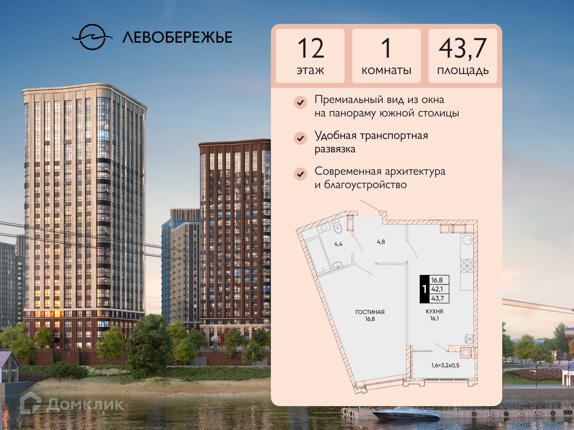 Планировка 1-комн. в ЖК «Левобережье»