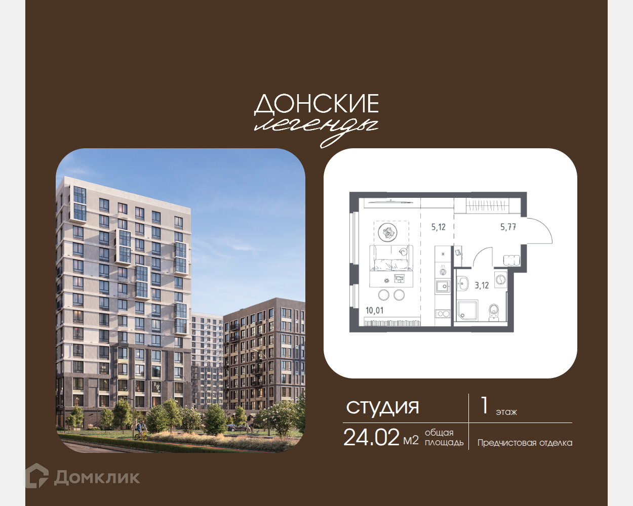 Планировка Студия в ЖК «Донские Легенды»