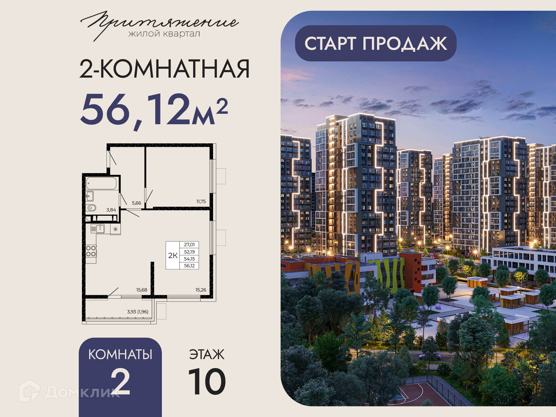 Планировка 2-комн. в ЖК «Притяжение»