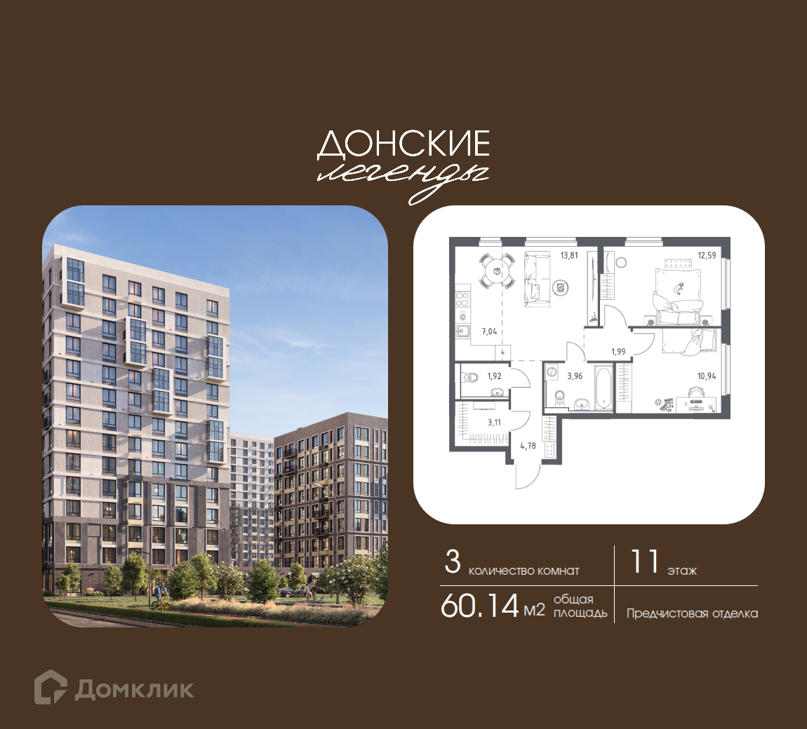 Планировка 3-комн. в ЖК «Донские Легенды»