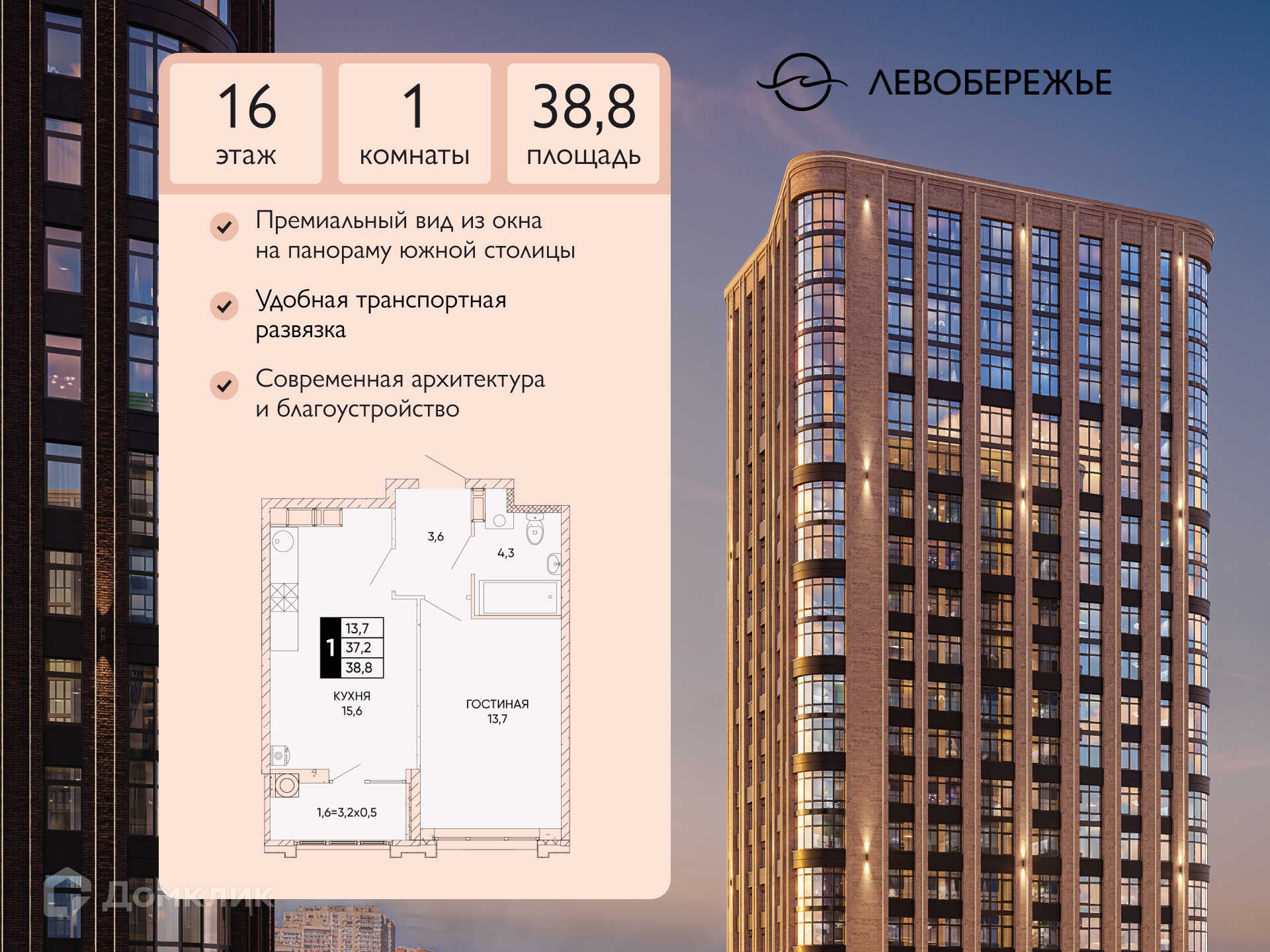 Планировка 1-комн. в ЖК «Левобережье»