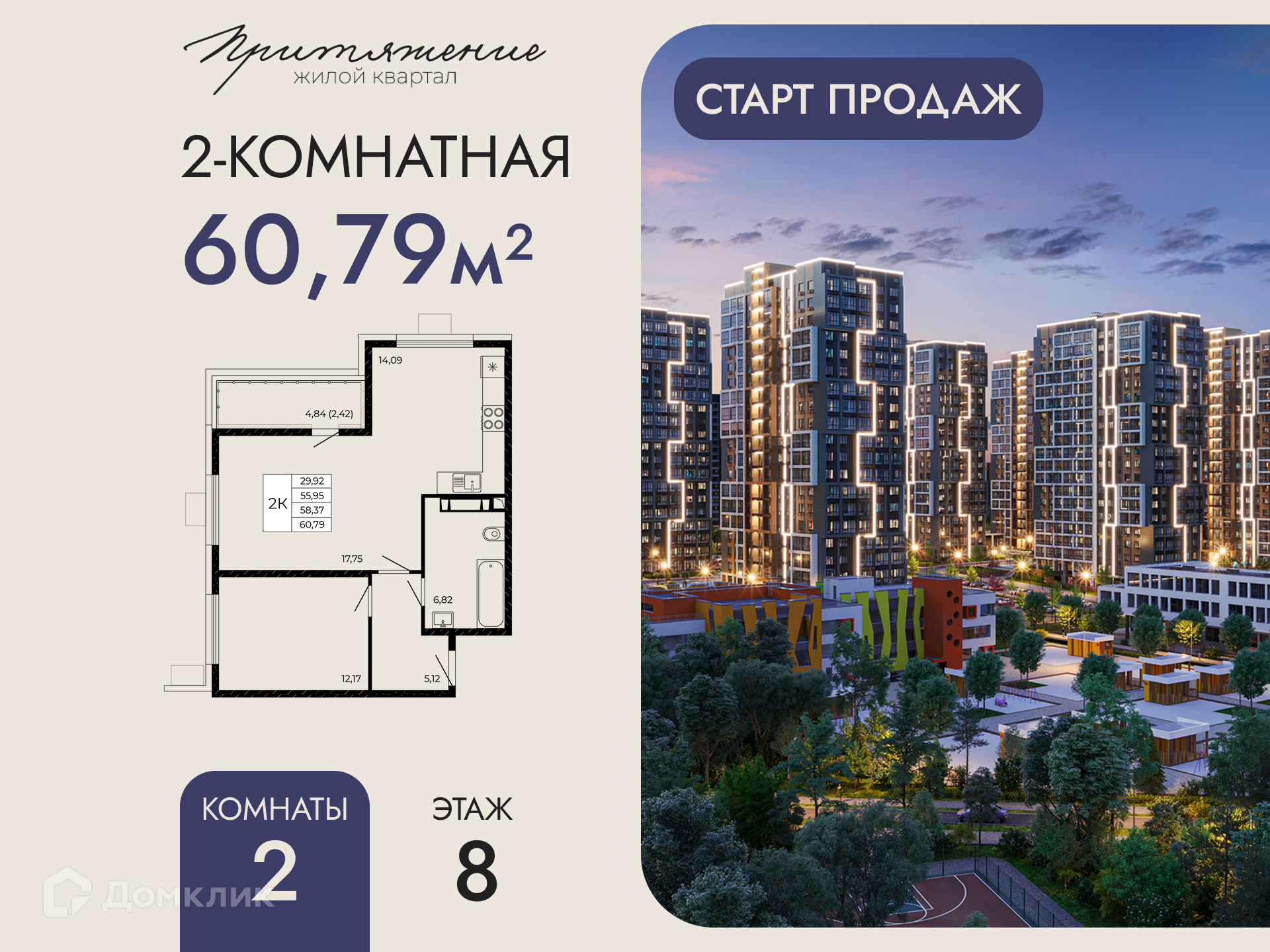 Планировка 2-комн. в ЖК «Притяжение»
