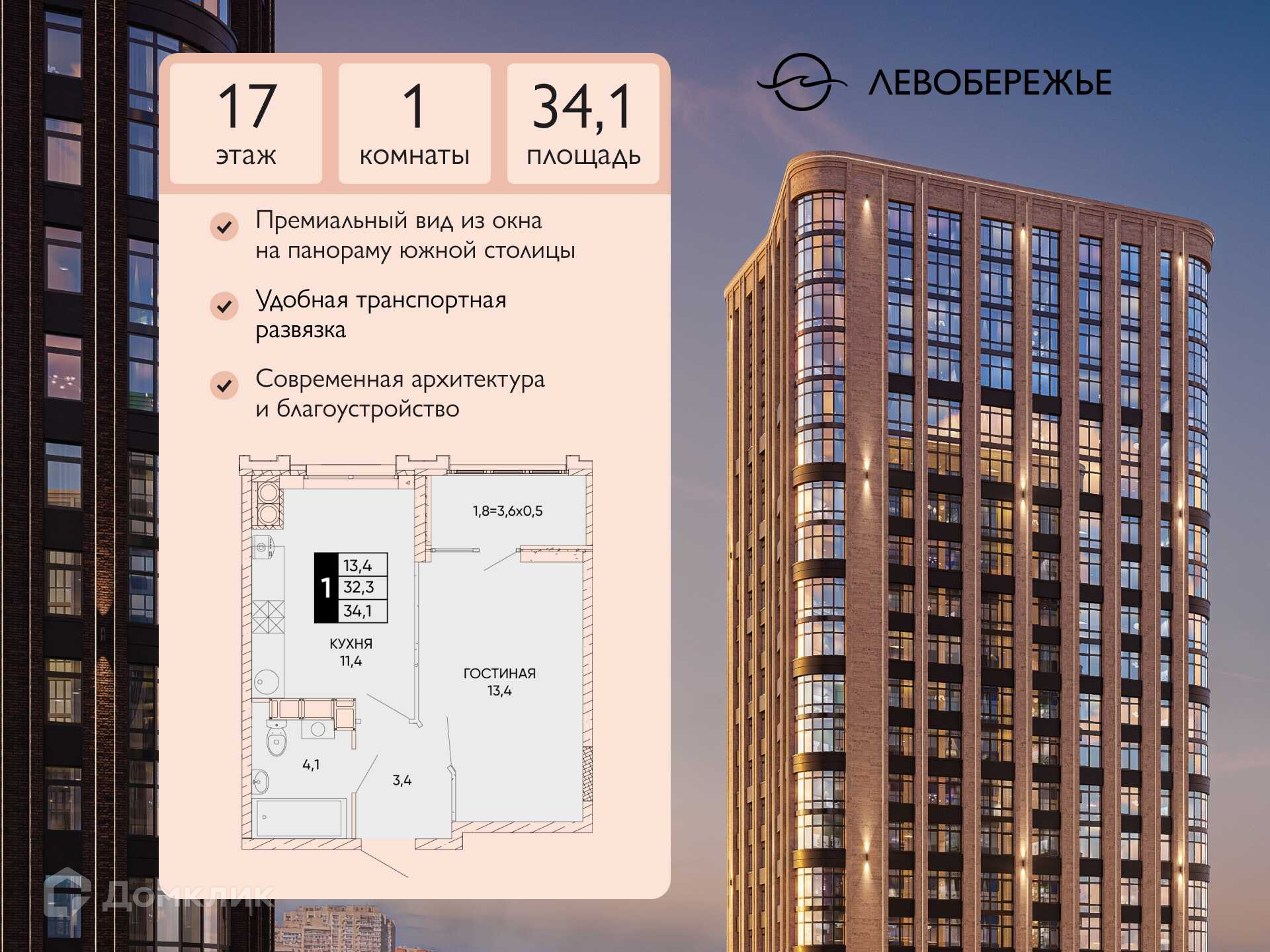 Планировка 1-комн. в ЖК «Левобережье»