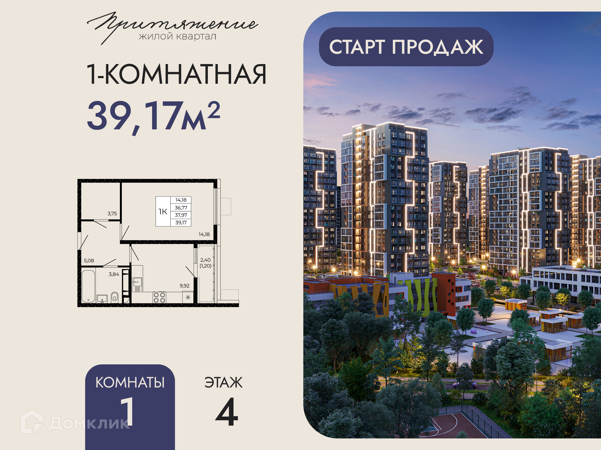 Планировка 1-комн. в ЖК «Притяжение»