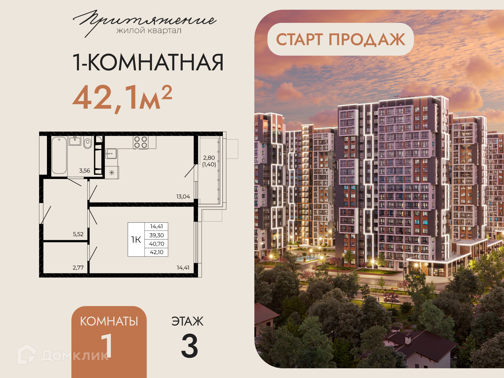 Планировка 1-комн. в ЖК «Притяжение»