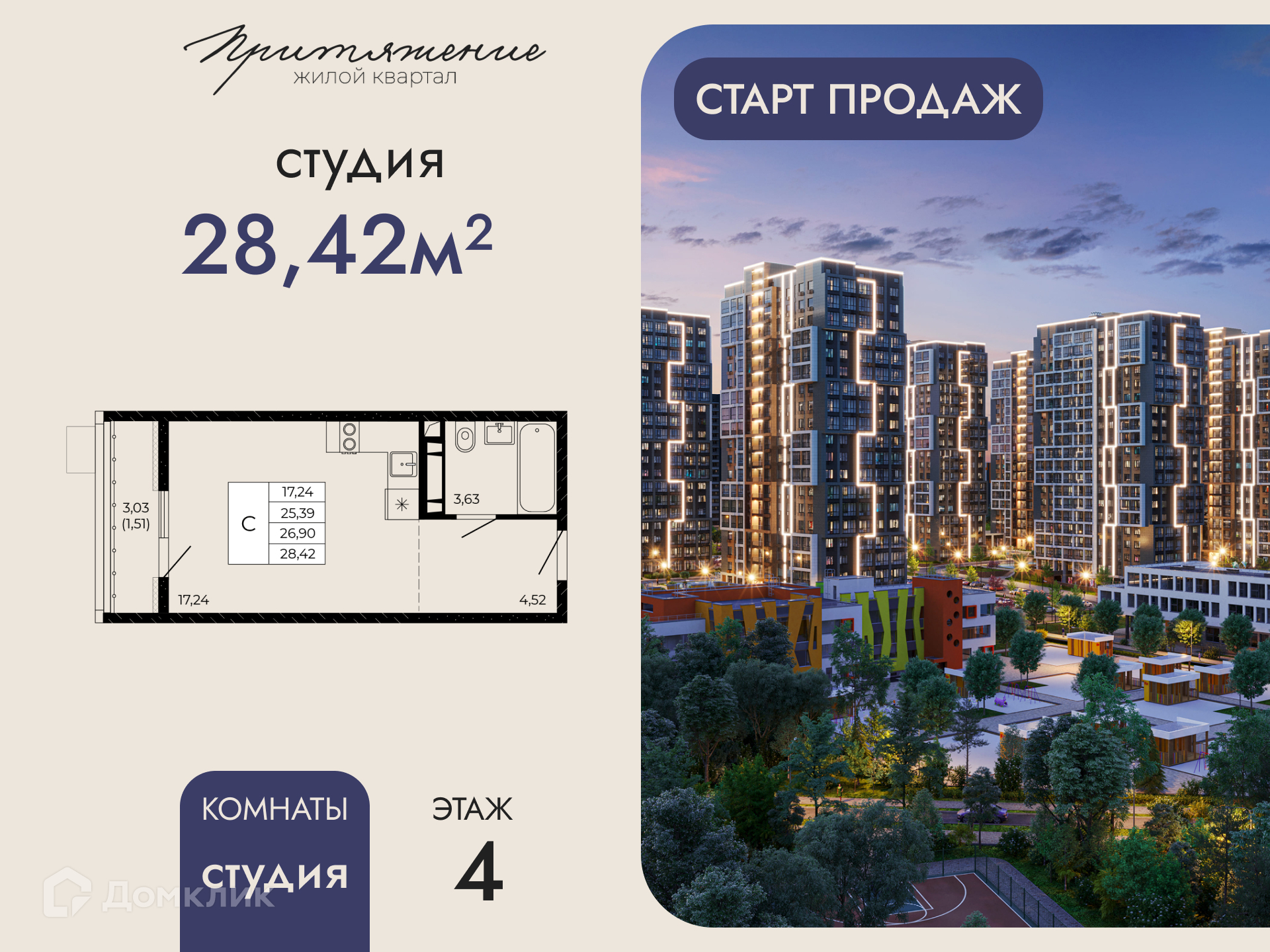 Планировка Студия в ЖК «Притяжение»