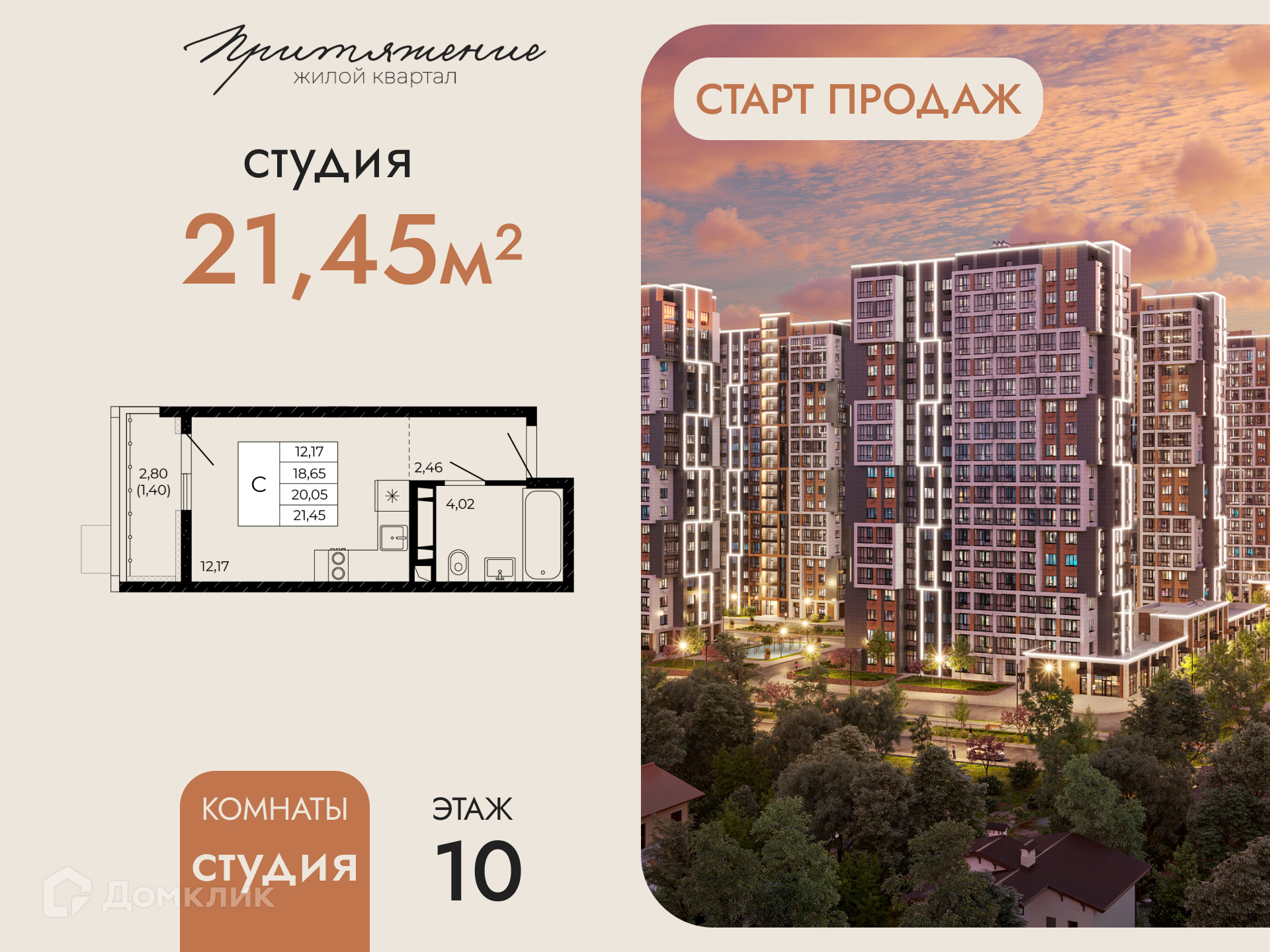 Планировка Студия в ЖК «Притяжение»
