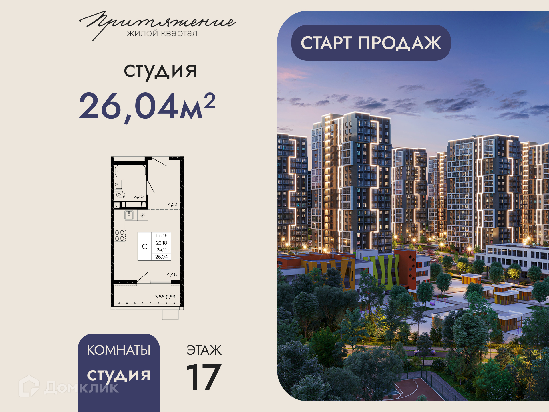 Планировка Студия в ЖК «Притяжение»