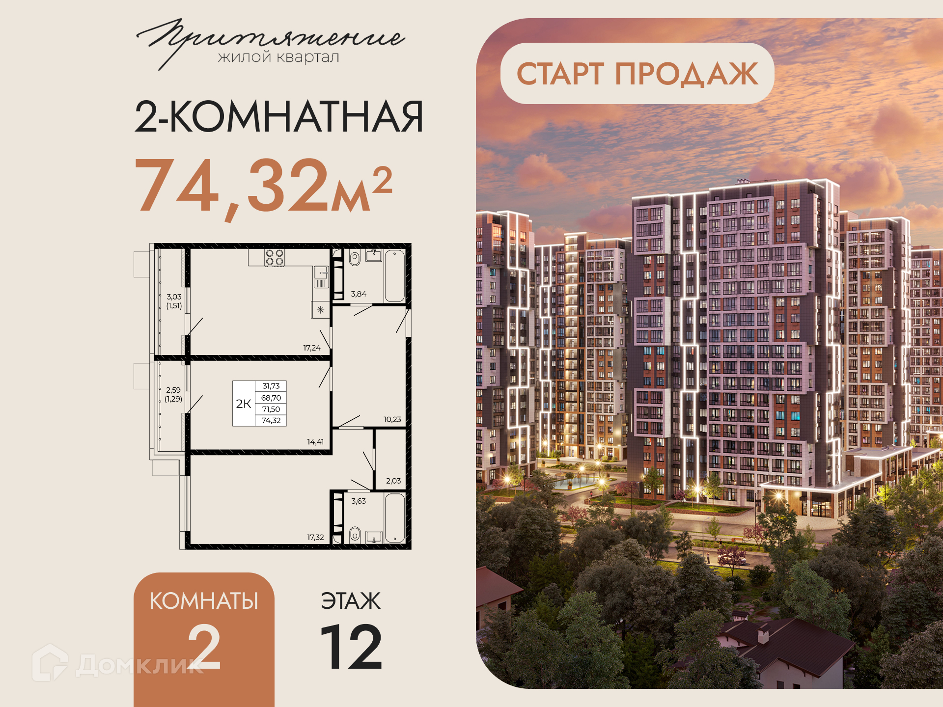 Планировка 2-комн. в ЖК «Притяжение»