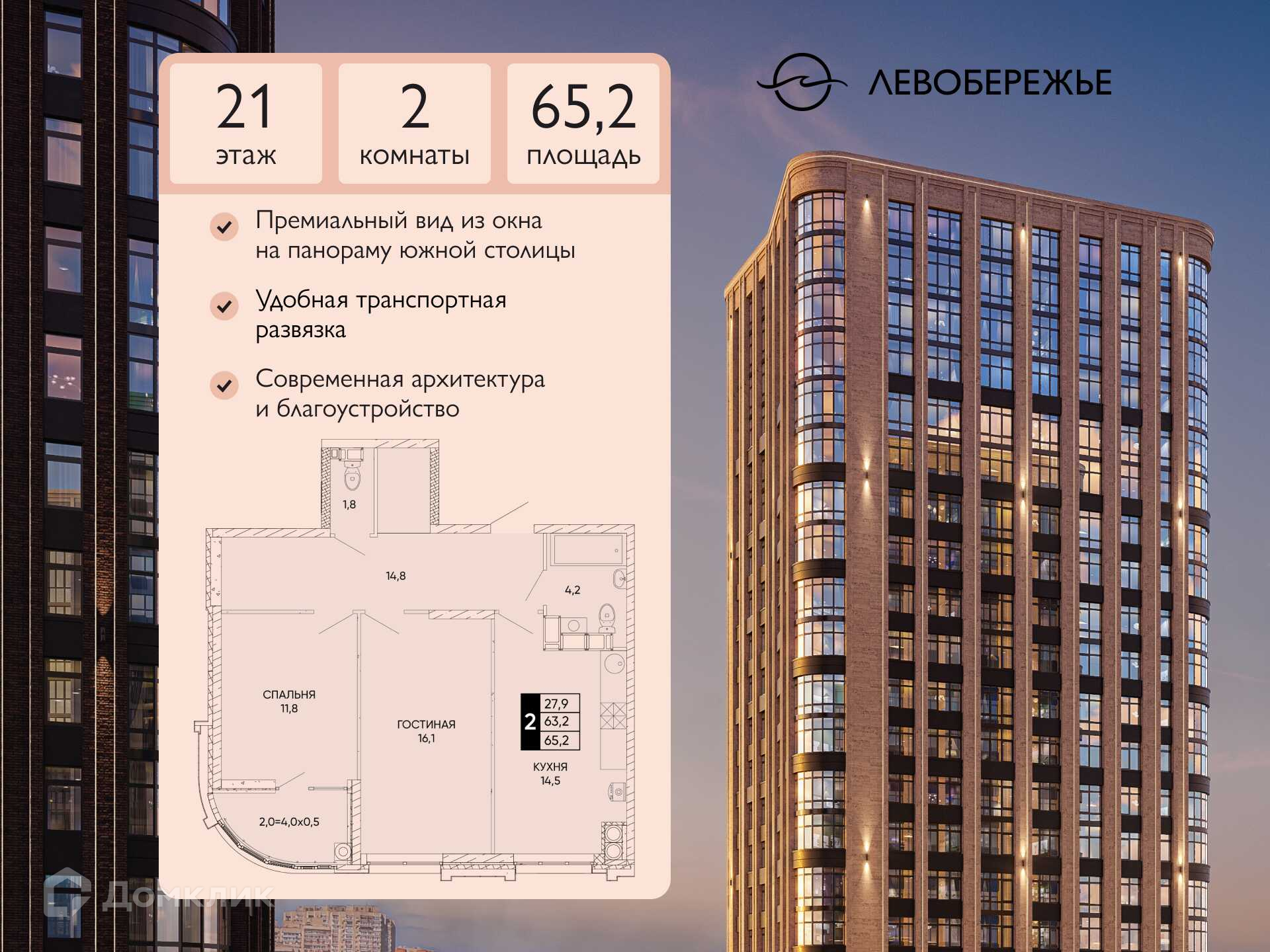 Планировка 2-комн. в ЖК «Левобережье»
